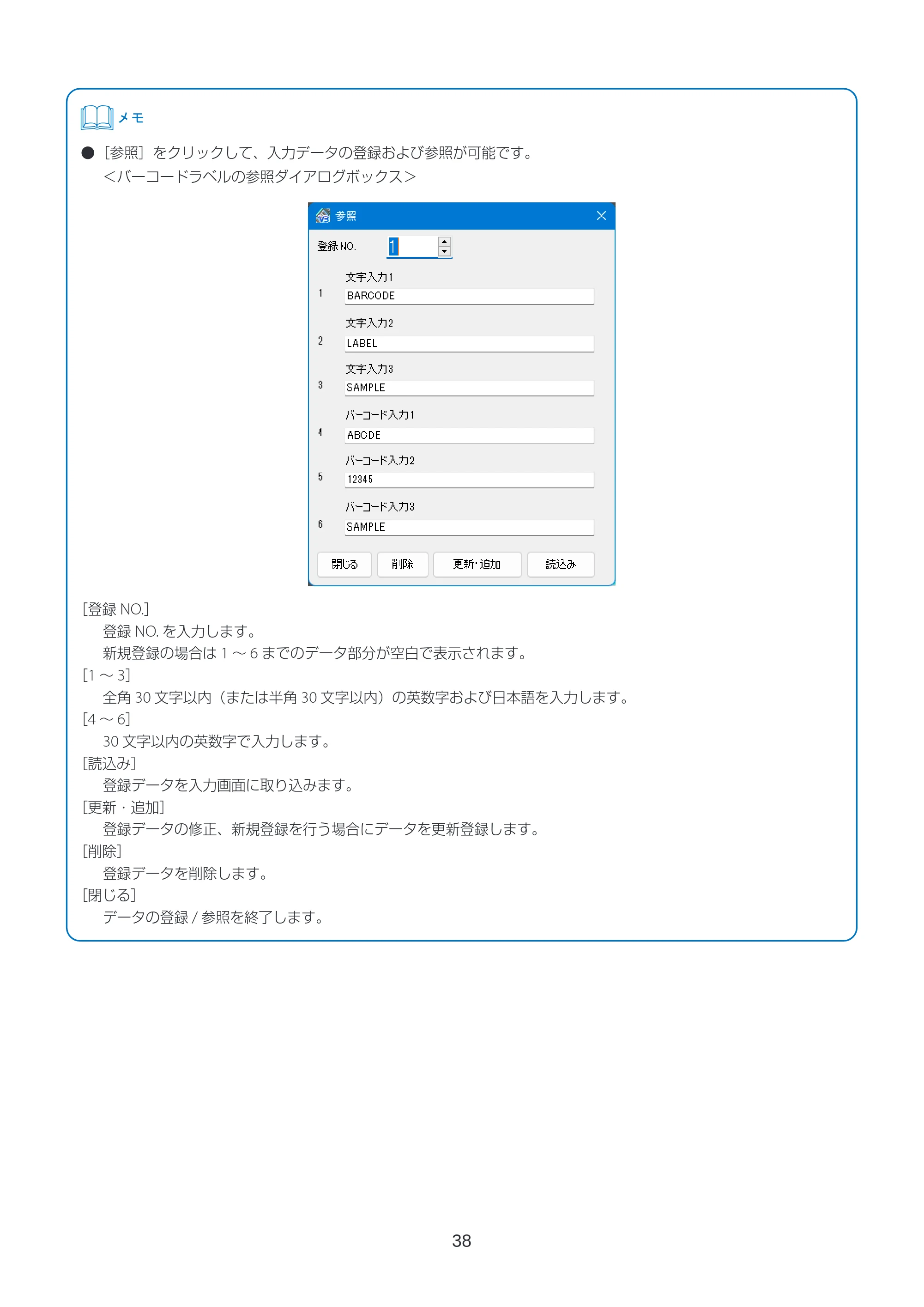 キヤノン LabelCreate SE V2 ラベル発行 V3 ユーザーズガイド 2026年3月19日掲載(PDF:4.38MB) — 原本ページ — 38ページ