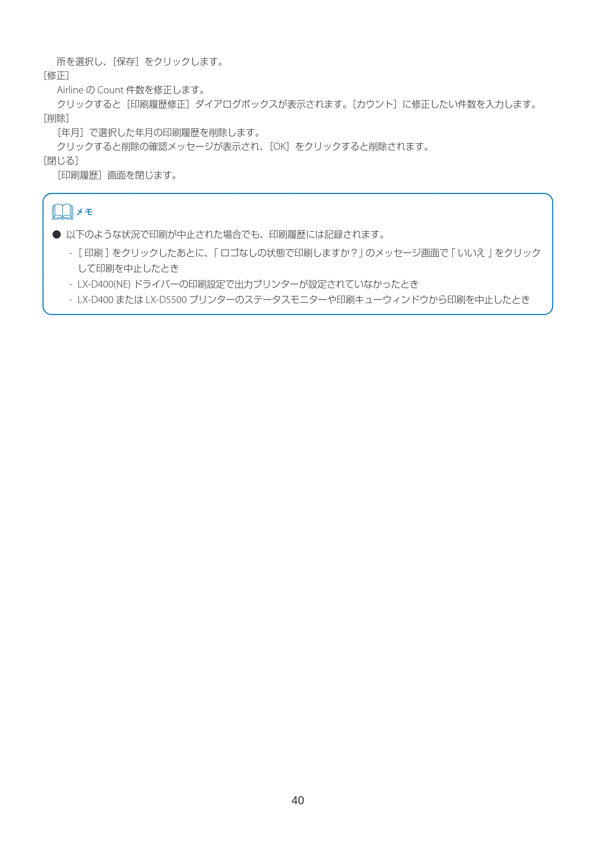 キヤノン LabelCreate SE V2 ラベル発行 V3 ユーザーズガイド 2026年3月19日掲載(PDF:4.38MB) — 原本ページ — 40ページ