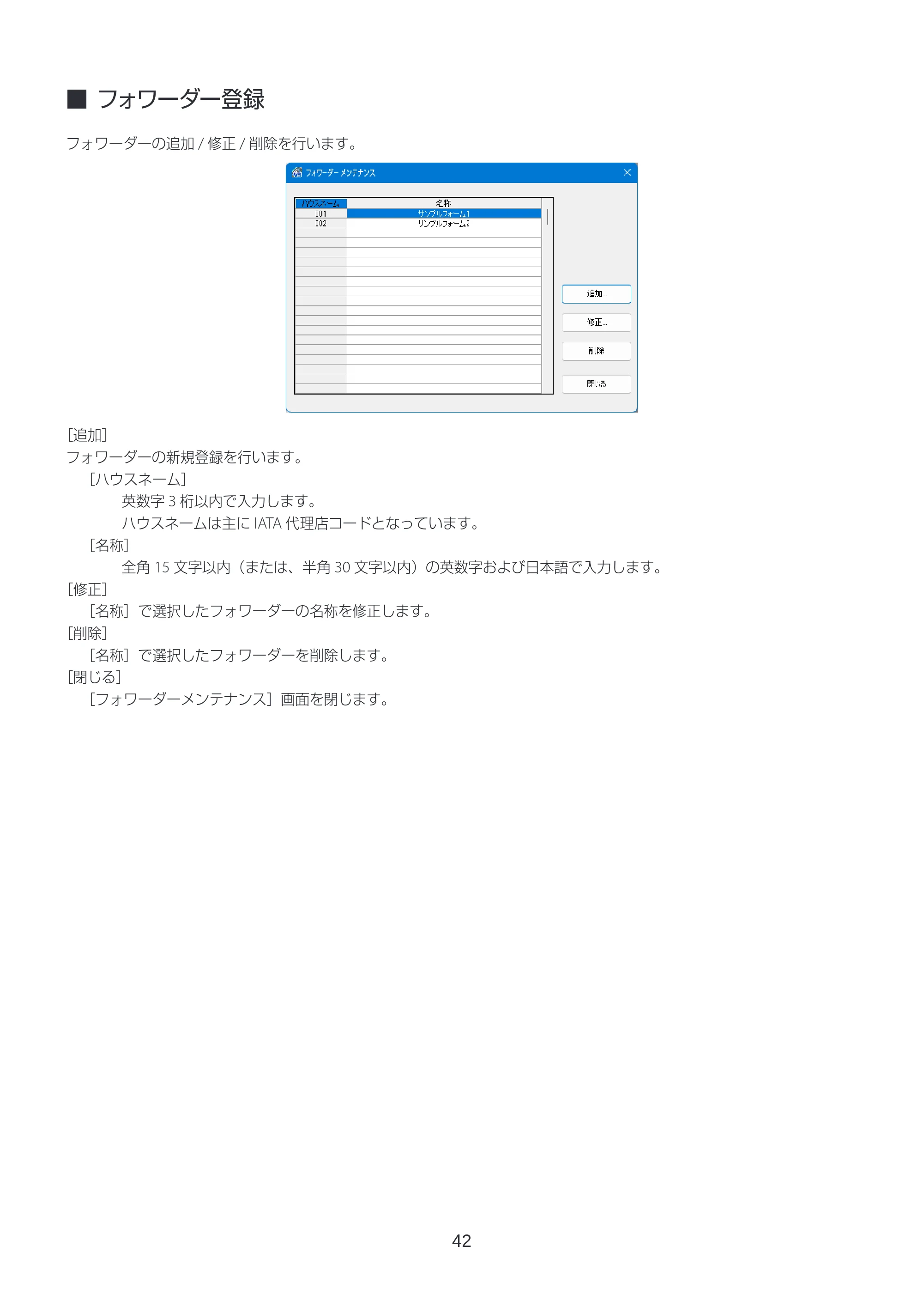 キヤノン LabelCreate SE V2 ラベル発行 V3 ユーザーズガイド 2026年3月19日掲載（PDF：4.38MB） — フォワーダー登録 — 原本ページ — 42ページ
