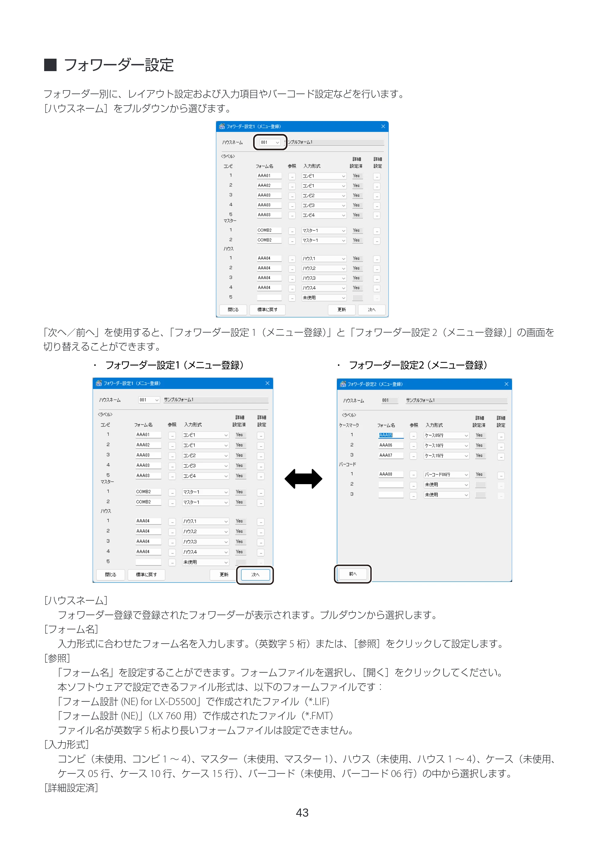キヤノン LabelCreate SE V2 ラベル発行 V3 ユーザーズガイド 2026年3月19日掲載（PDF：4.38MB） — フォワーダー設定 — 原本ページ — 43ページ