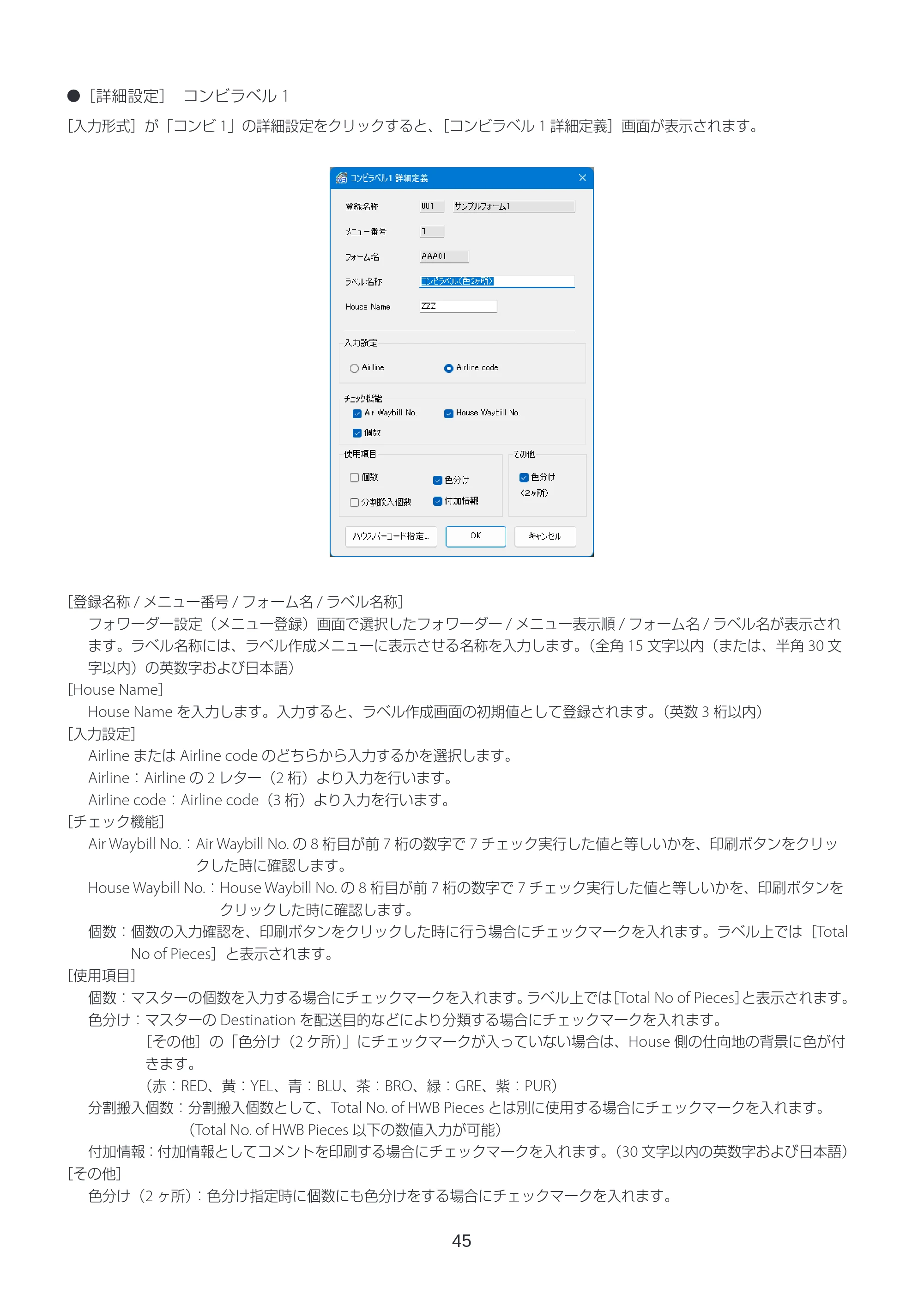 キヤノン LabelCreate SE V2 ラベル発行 V3 ユーザーズガイド 2026年3月19日掲載（PDF：4.38MB） — 原本ページ — 45ページ