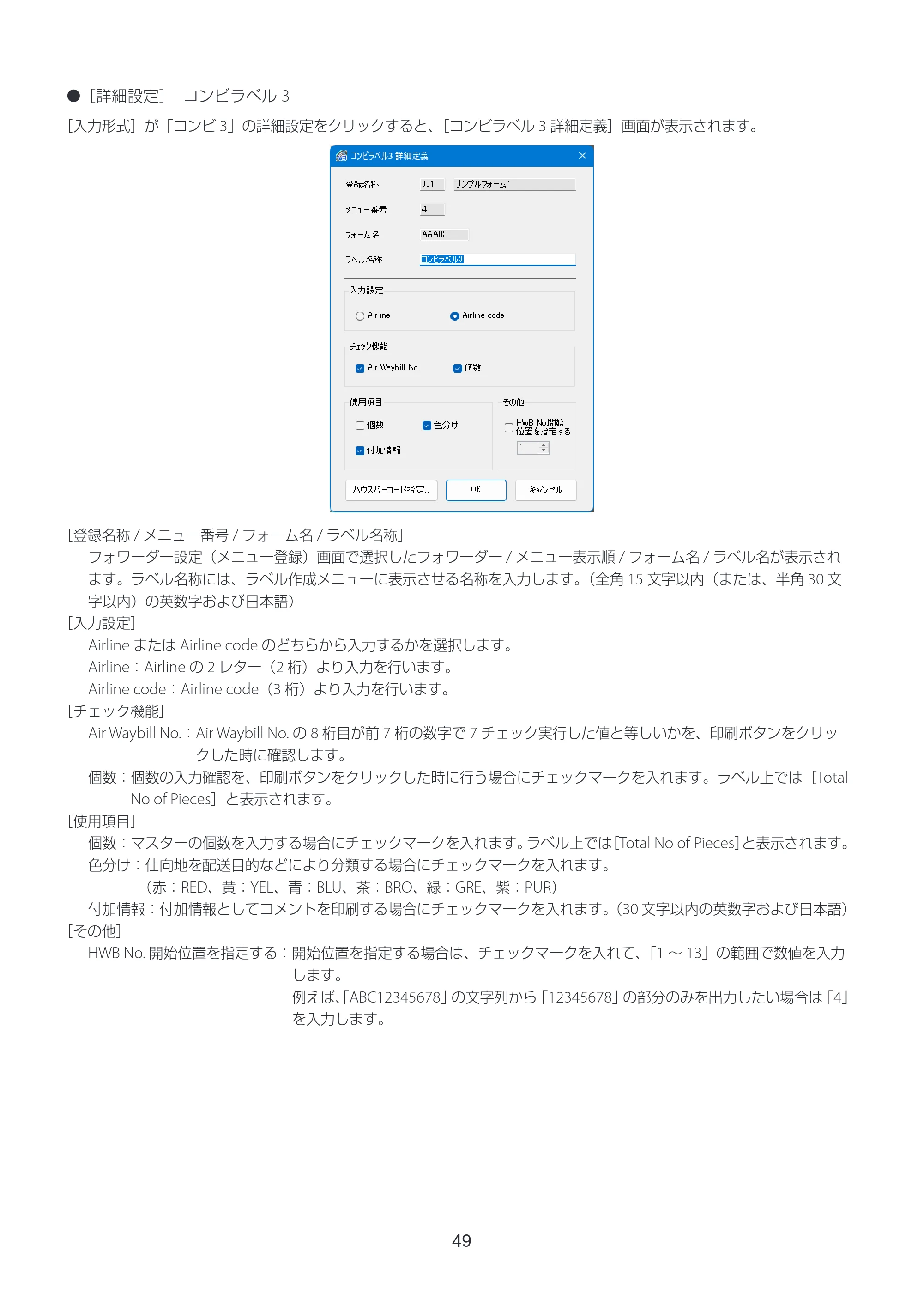 キヤノン LabelCreate SE V2 ラベル発行 V3 ユーザーズガイド 2026年3月19日掲載（PDF：4.38MB） — 原本ページ — 49ページ