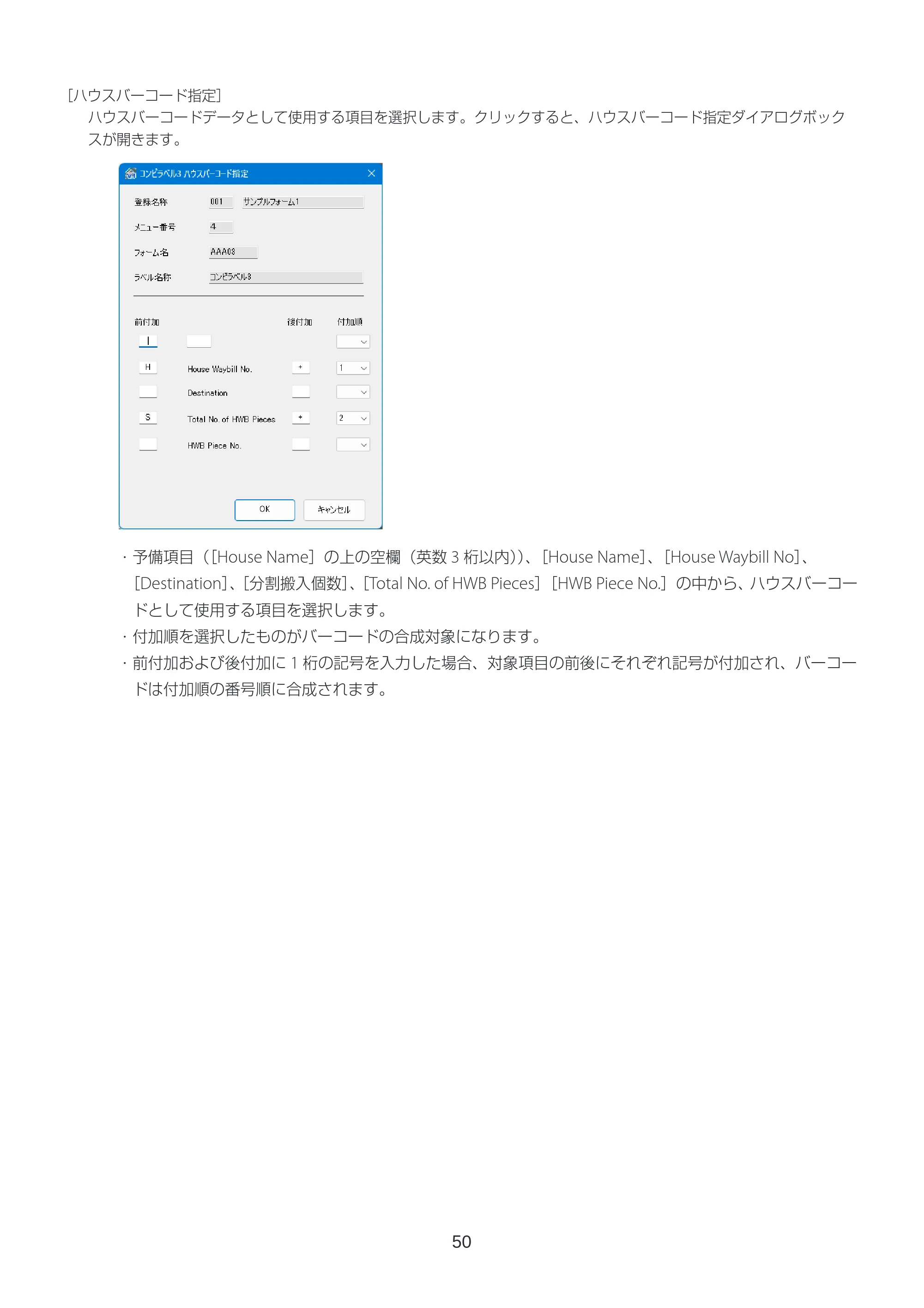 キヤノン LabelCreate SE V2 ラベル発行 V3 ユーザーズガイド 2026年3月19日掲載（PDF：4.38MB） — 原本ページ — 50ページ