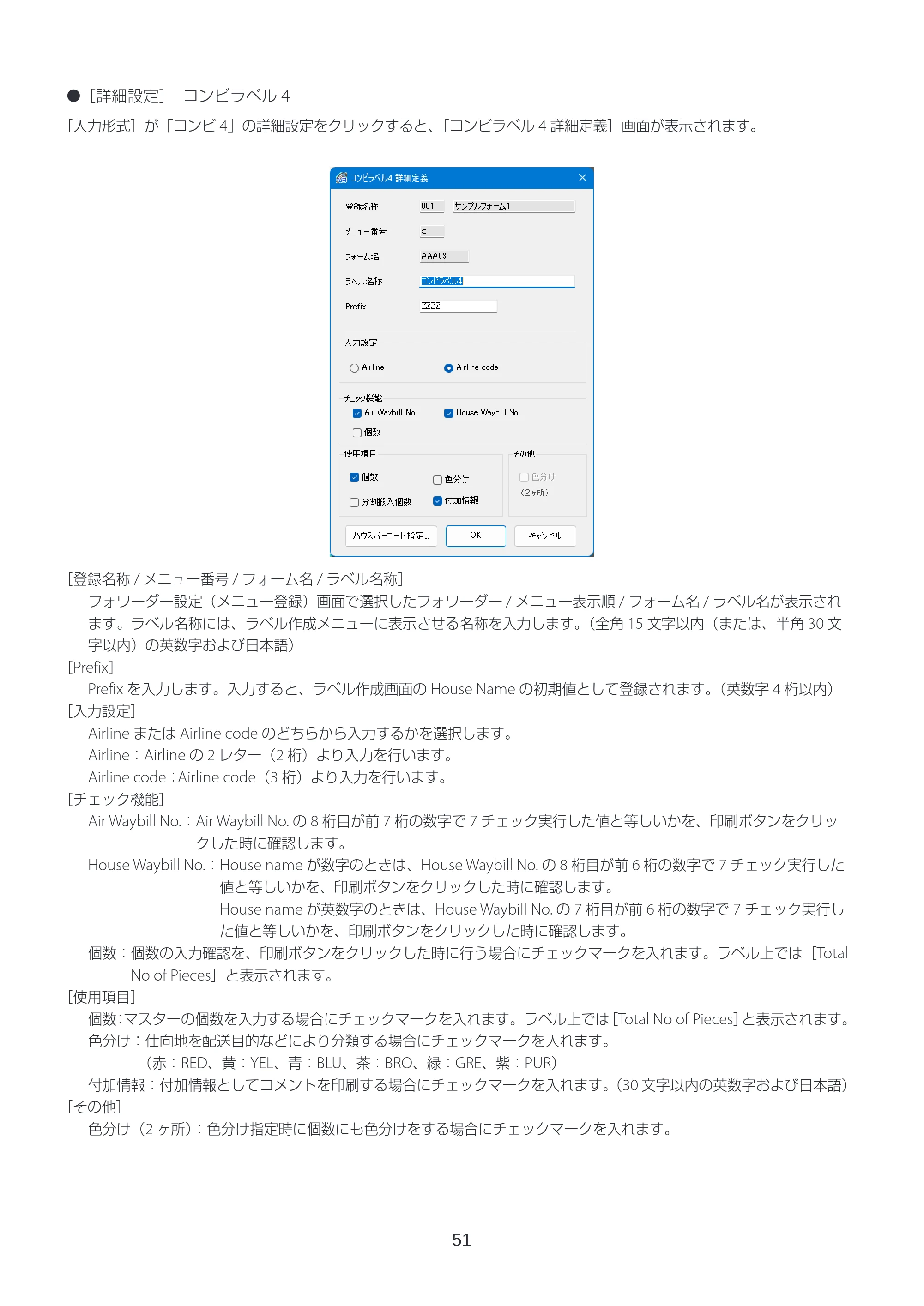 キヤノン LabelCreate SE V2 ラベル発行 V3 ユーザーズガイド 2026年3月19日掲載（PDF：4.38MB） — 原本ページ — 51ページ