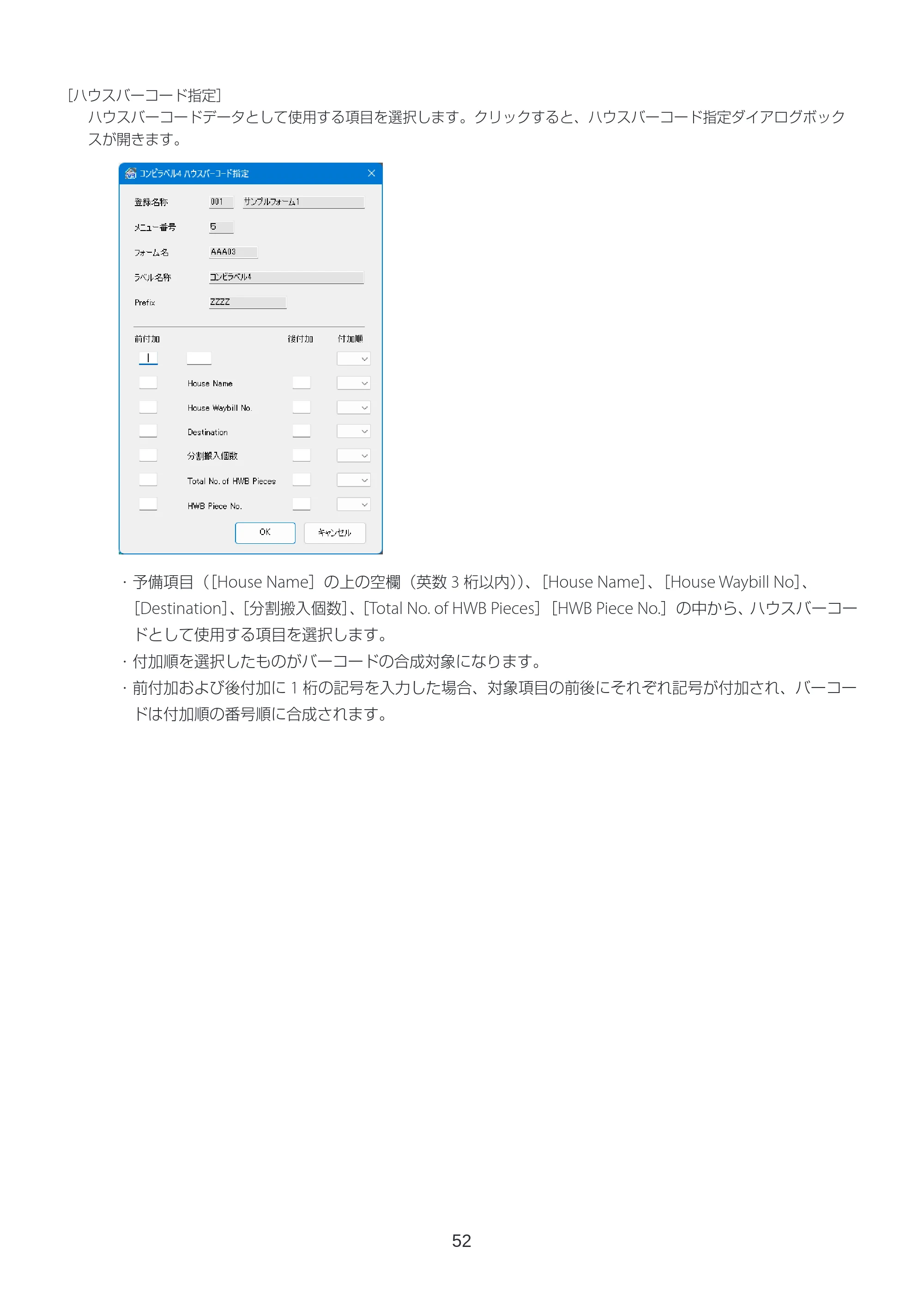 キヤノン LabelCreate SE V2 ラベル発行 V3 ユーザーズガイド 2026年3月19日掲載（PDF：4.38MB） — 原本ページ — 52ページ