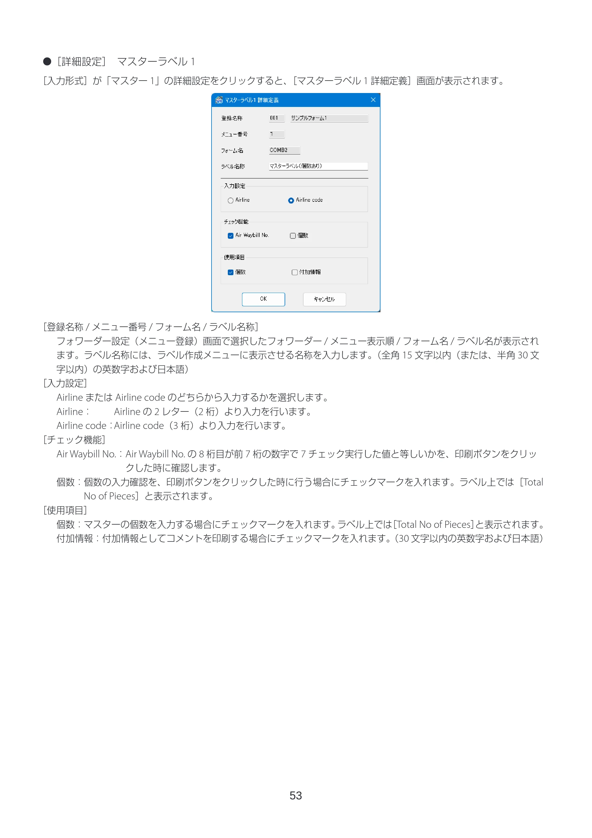 キヤノン LabelCreate SE V2 ラベル発行 V3 ユーザーズガイド 2026年3月19日掲載（PDF：4.38MB） — 原本ページ — 53ページ