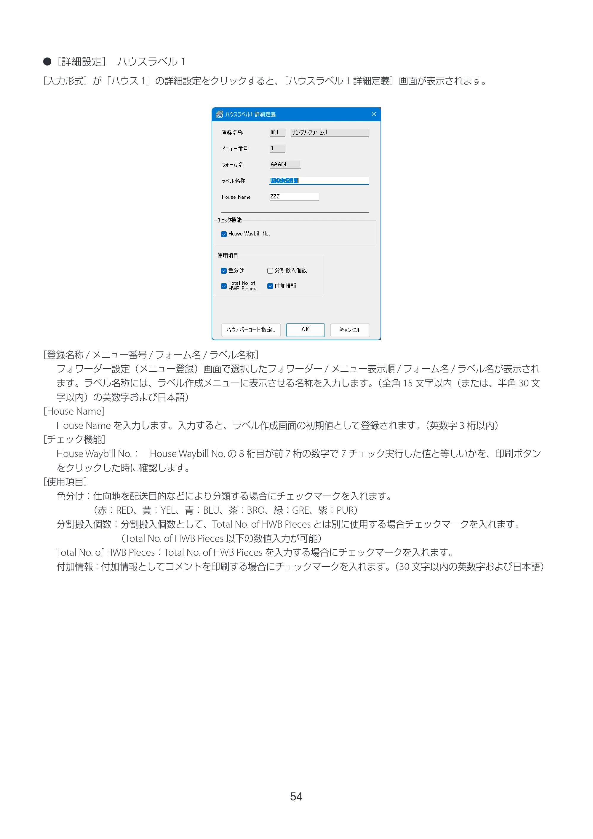 キヤノン LabelCreate SE V2 ラベル発行 V3 ユーザーズガイド 2026年3月19日掲載(PDF:4.38MB) — 原本ページ — 54ページ