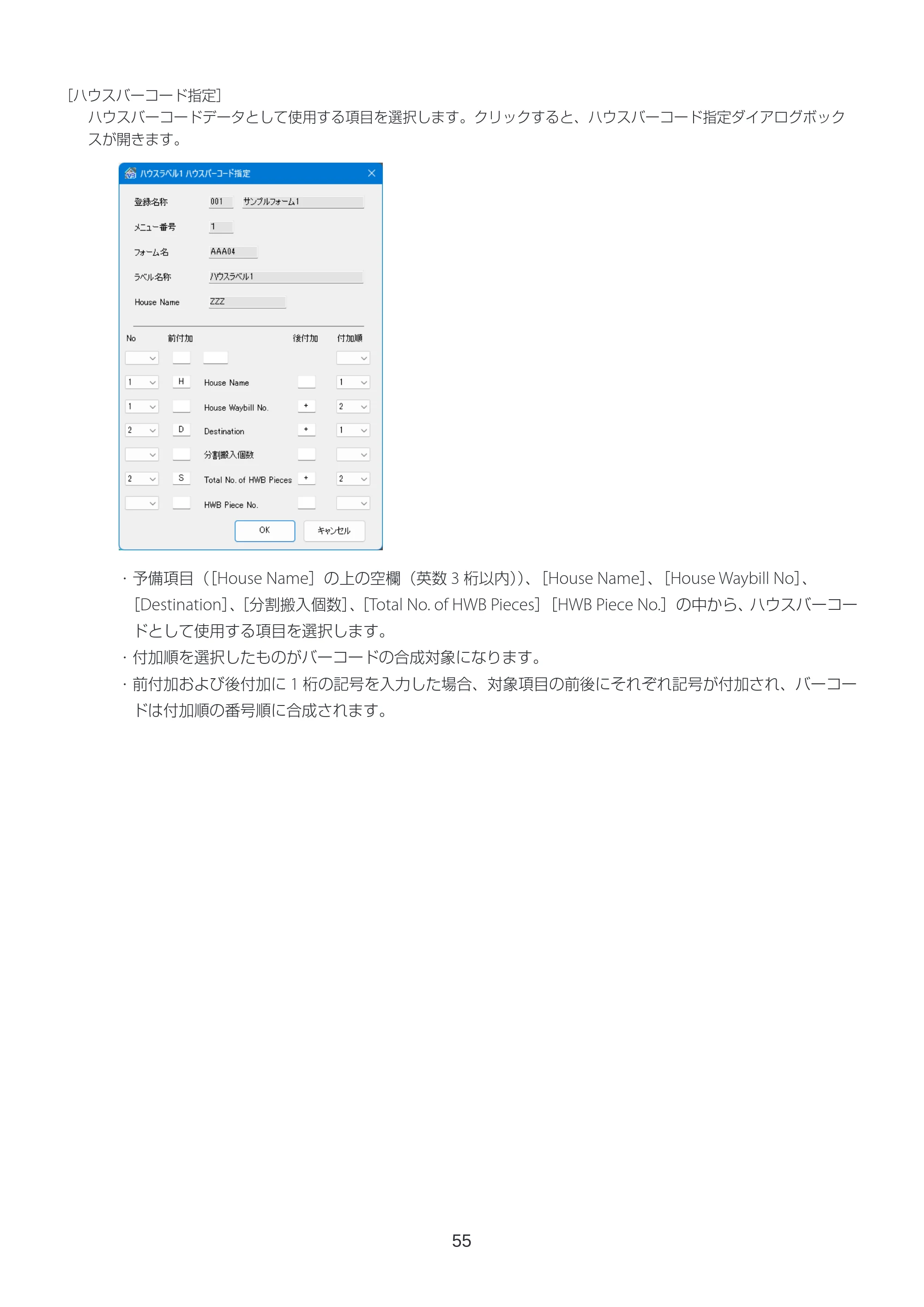 キヤノン LabelCreate SE V2 ラベル発行 V3 ユーザーズガイド 2026年3月19日掲載(PDF:4.38MB) — 原本ページ — 55ページ