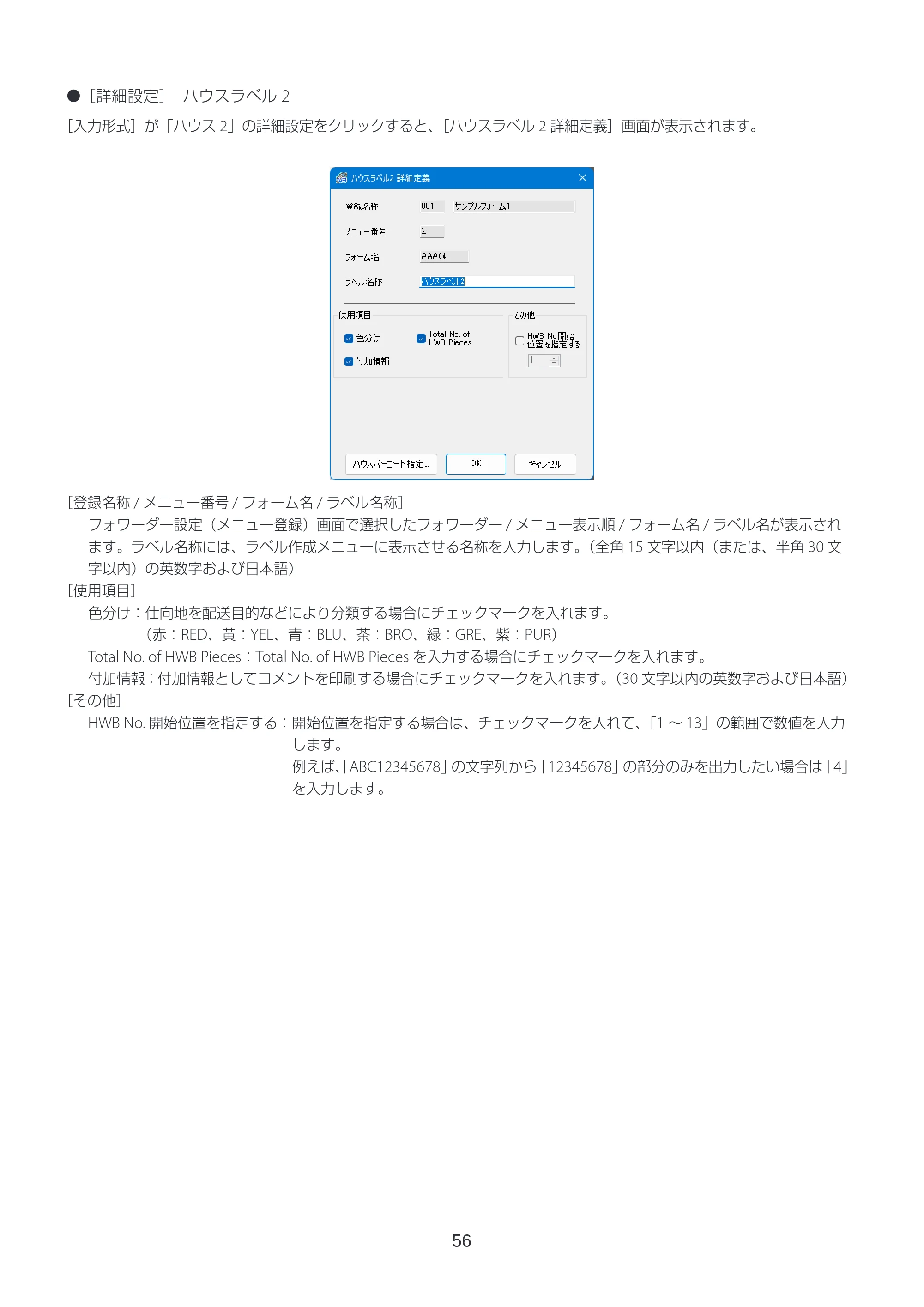 キヤノン LabelCreate SE V2 ラベル発行 V3 ユーザーズガイド 2026年3月19日掲載(PDF:4.38MB) — 原本ページ — 56ページ