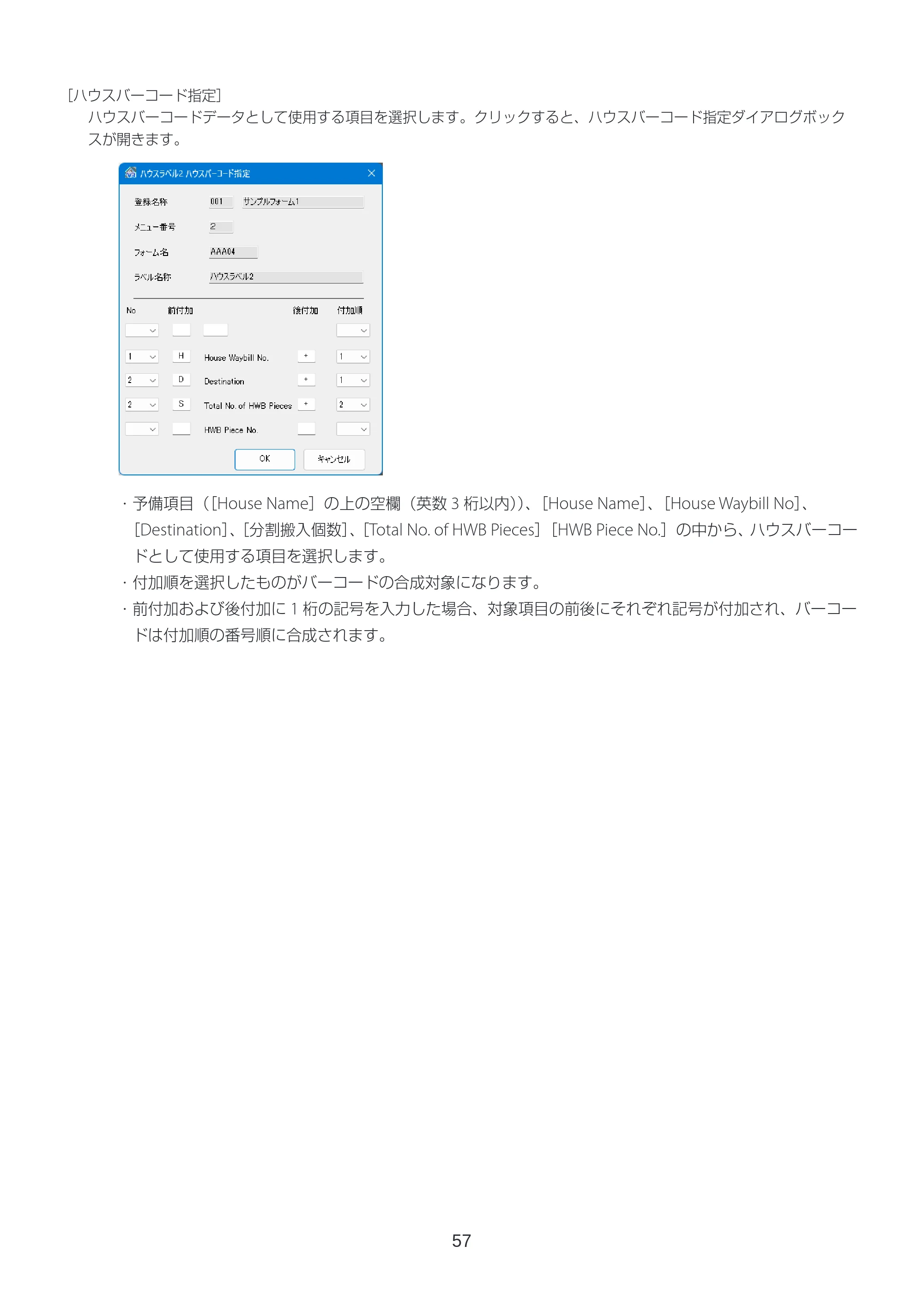 キヤノン LabelCreate SE V2 ラベル発行 V3 ユーザーズガイド 2026年3月19日掲載(PDF:4.38MB) — 原本ページ — 57ページ