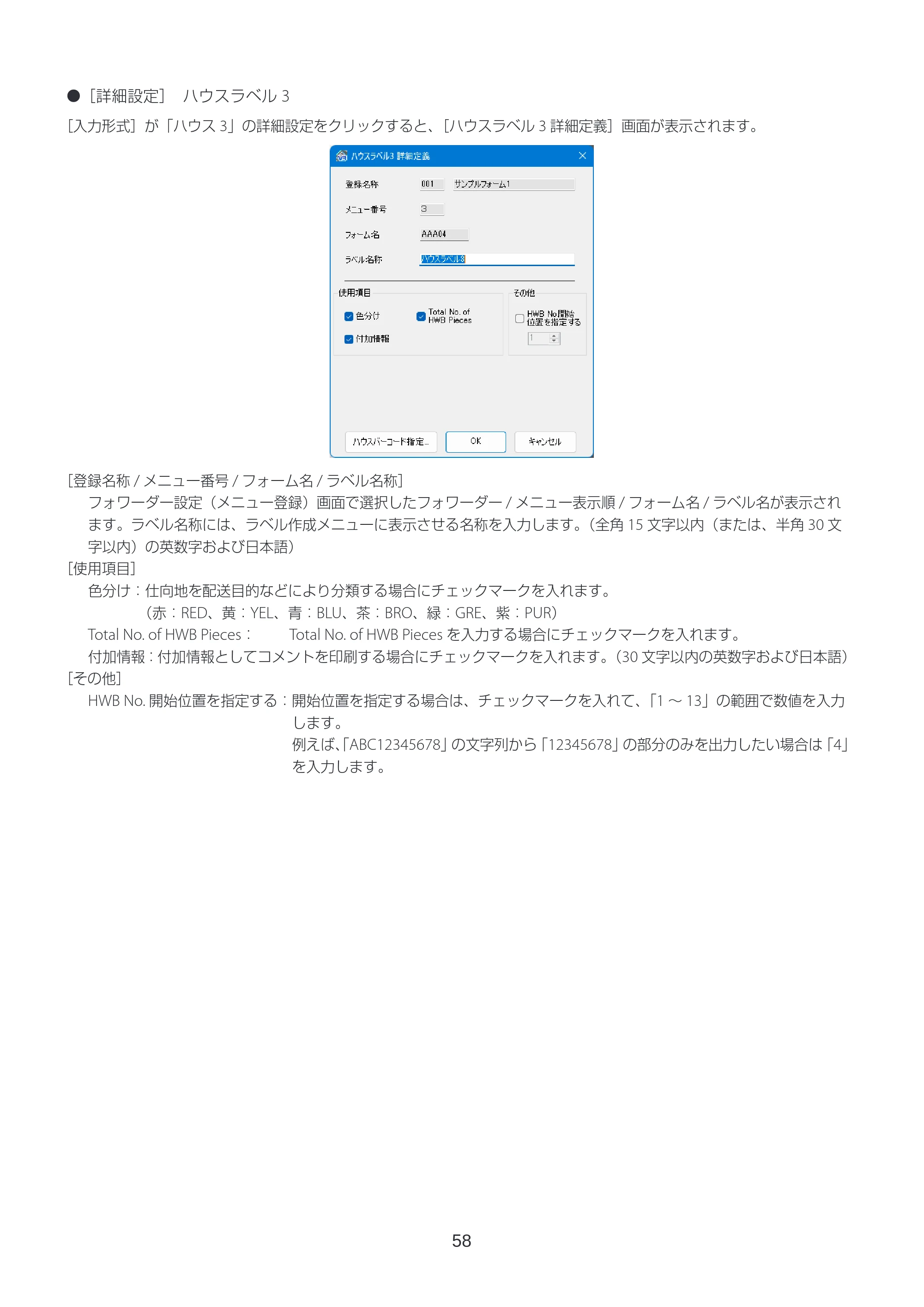 キヤノン LabelCreate SE V2 ラベル発行 V3 ユーザーズガイド 2026年3月19日掲載(PDF:4.38MB) — 原本ページ — 58ページ