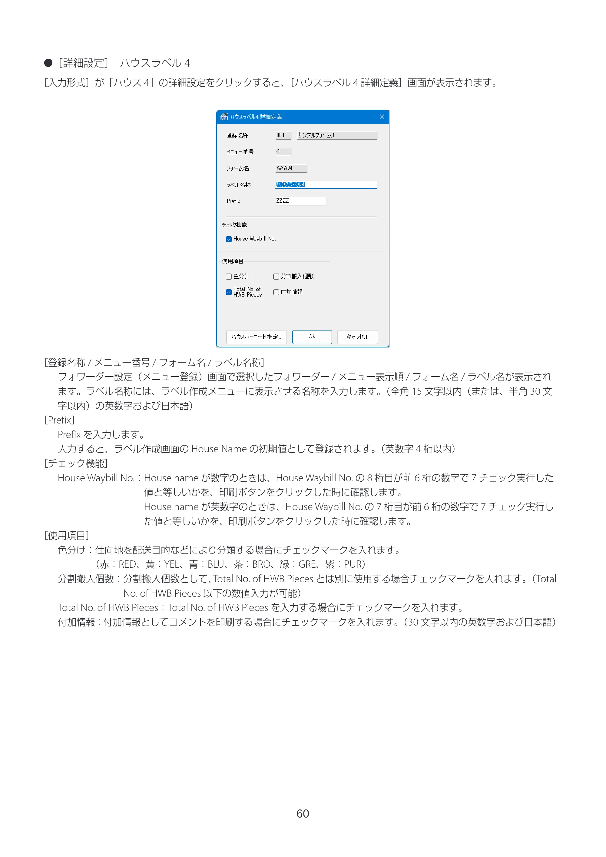 キヤノン LabelCreate SE V2 ラベル発行 V3 ユーザーズガイド 2026年3月19日掲載(PDF:4.38MB) — 原本ページ — 60ページ