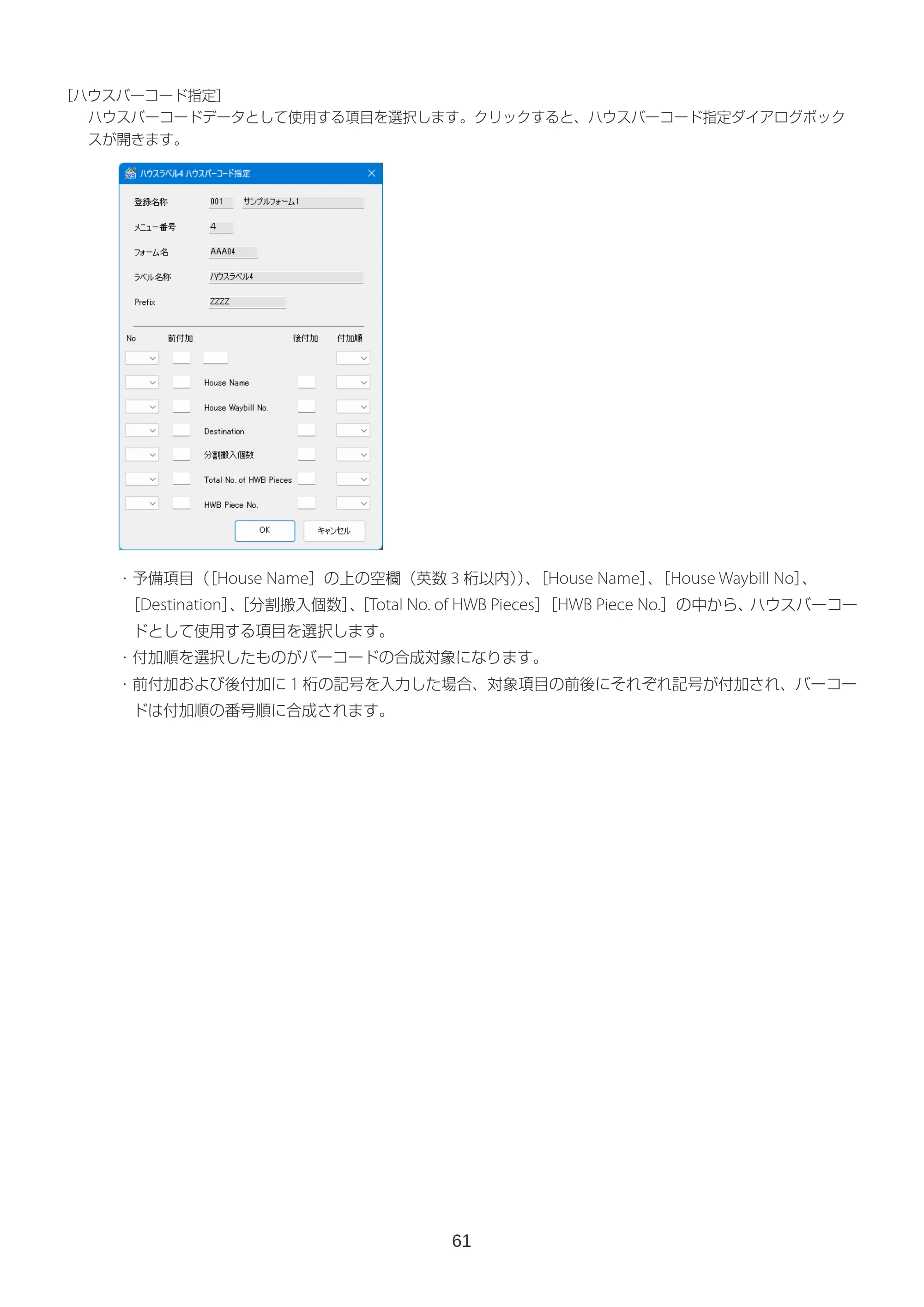 キヤノン LabelCreate SE V2 ラベル発行 V3 ユーザーズガイド 2026年3月19日掲載(PDF:4.38MB) — 原本ページ — 61ページ