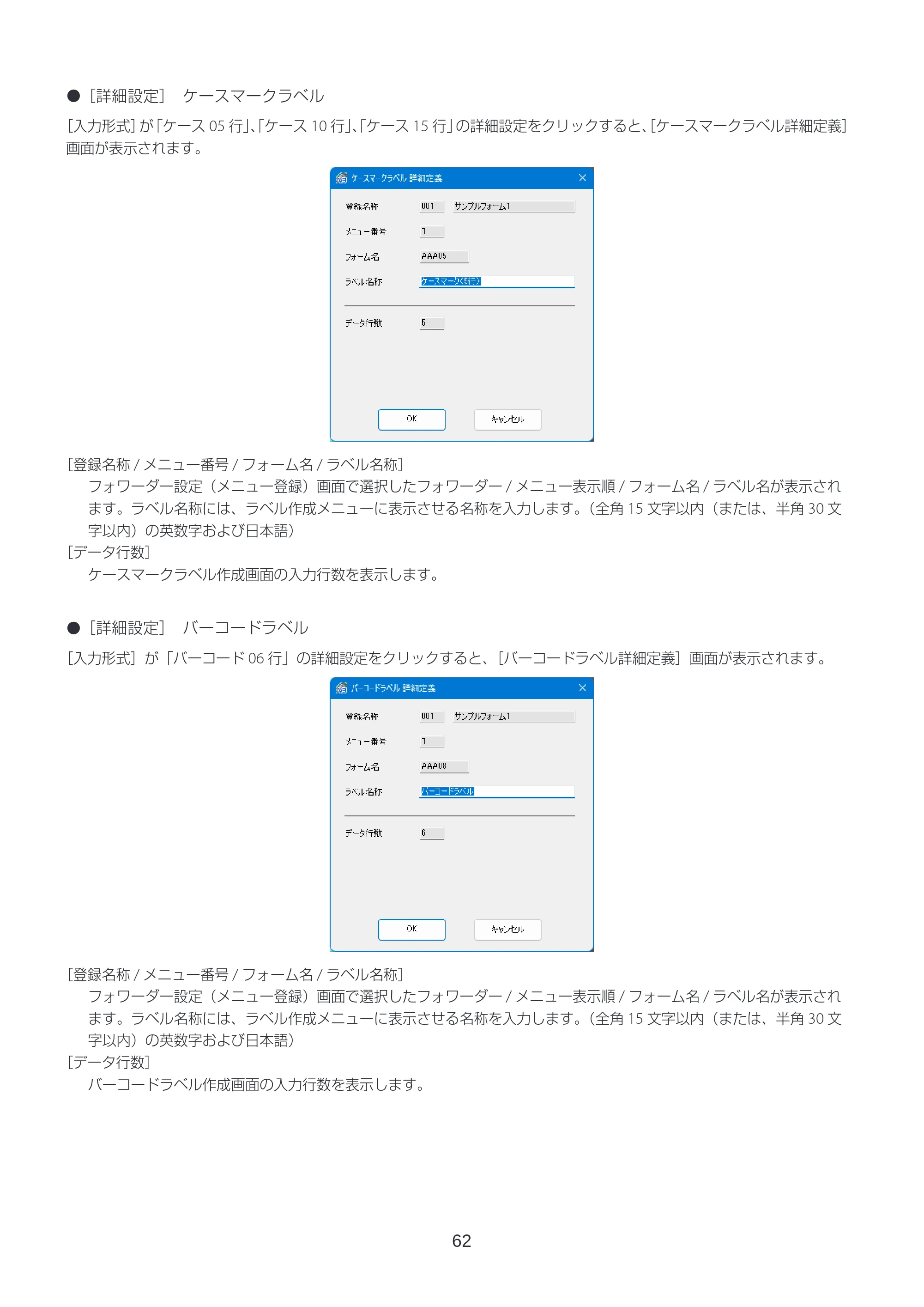 キヤノン LabelCreate SE V2 ラベル発行 V3 ユーザーズガイド 2026年3月19日掲載(PDF:4.38MB) — 原本ページ — 62ページ