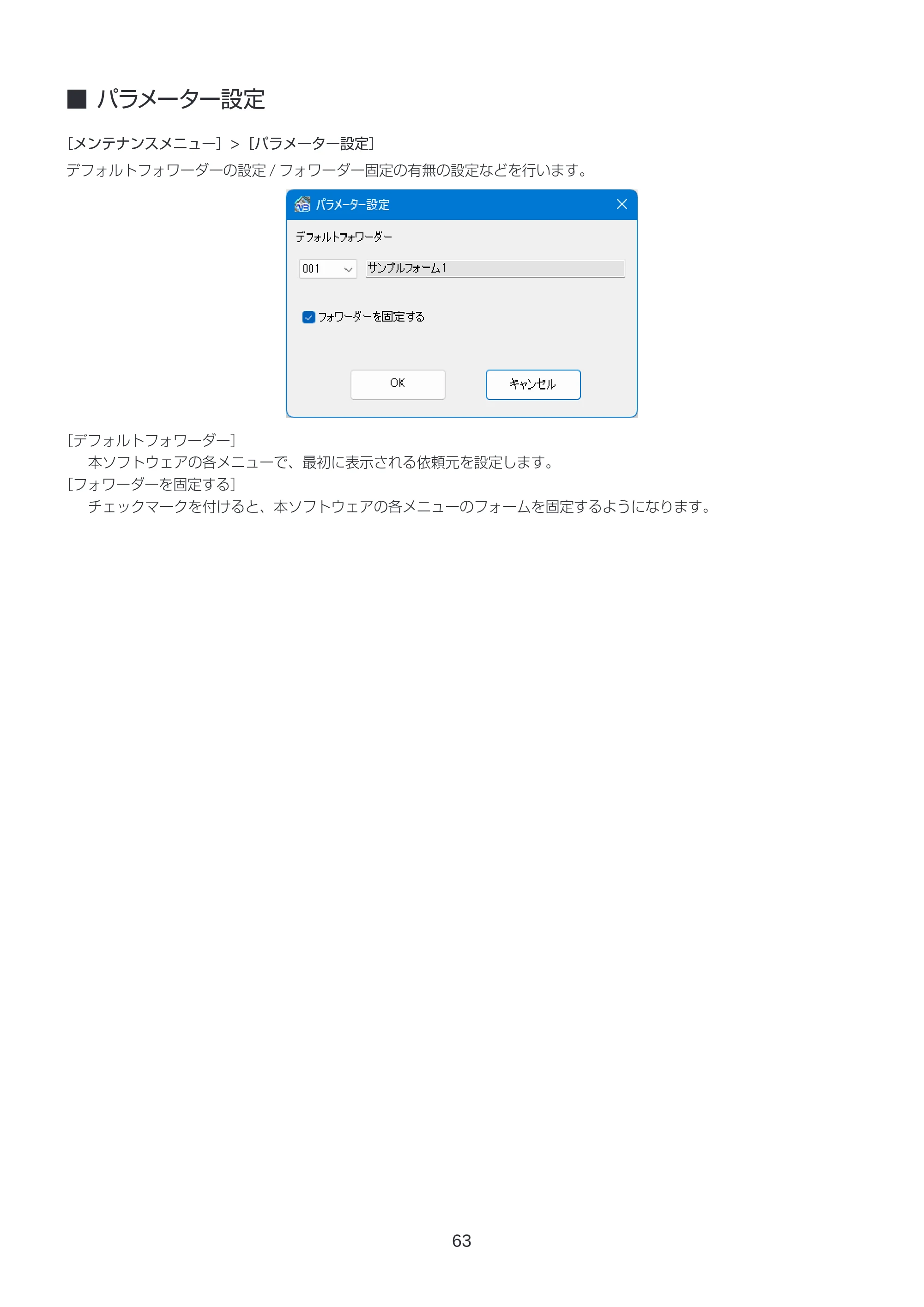 キヤノン LabelCreate SE V2 ラベル発行 V3 ユーザーズガイド 2026年3月19日掲載(PDF:4.38MB) — パラメーター設定 — 原本ページ — 63ページ