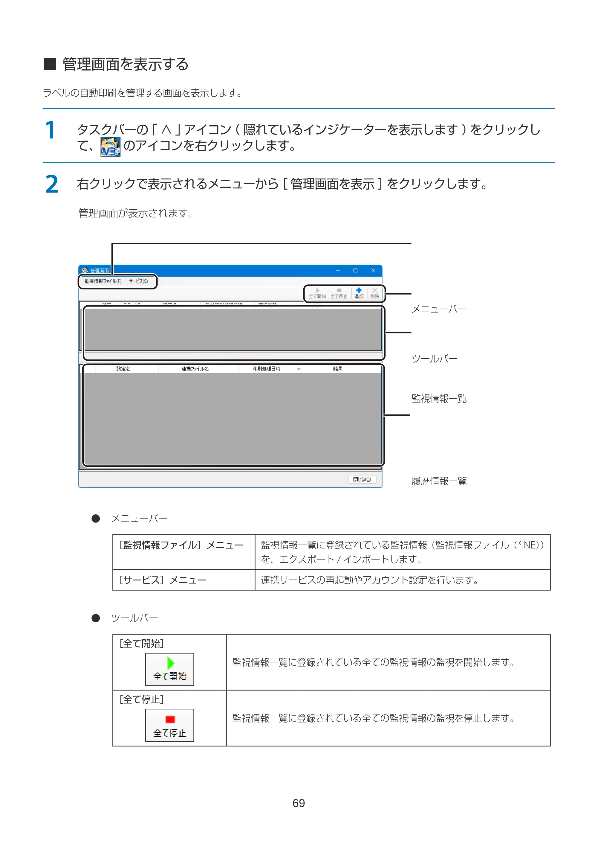 キヤノン LabelCreate SE V2 ラベル発行 V3 ユーザーズガイド 2026年3月19日掲載(PDF:4.38MB) — 管理画面を表示する — 原本ページ — 69ページ