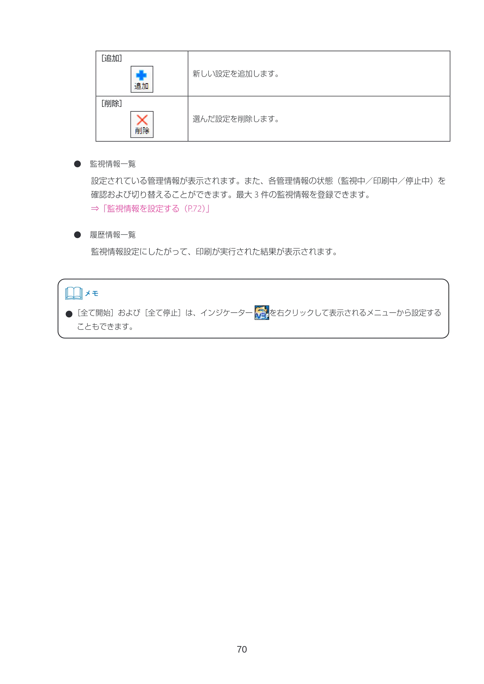キヤノン LabelCreate SE V2 ラベル発行 V3 ユーザーズガイド 2026年3月19日掲載(PDF:4.38MB) — 原本ページ — 70ページ