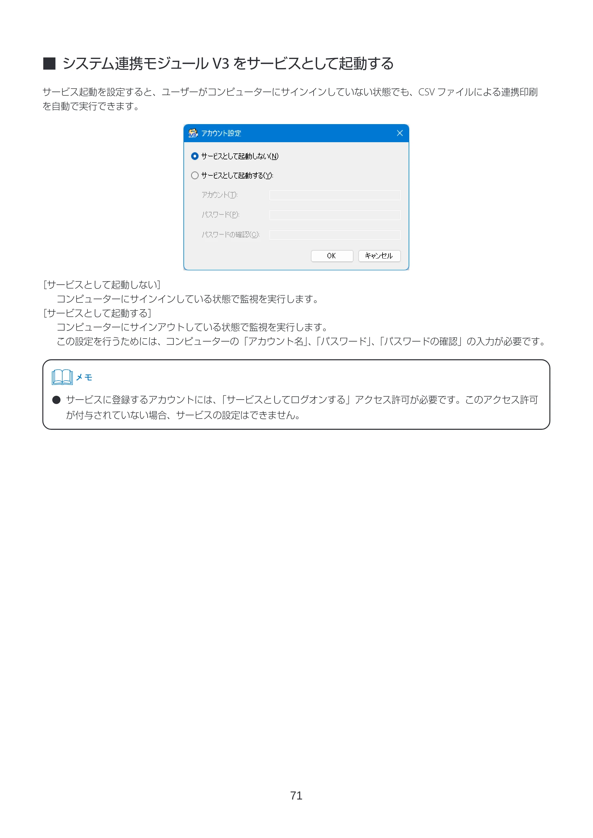 キヤノン LabelCreate SE V2 ラベル発行 V3 ユーザーズガイド 2026年3月19日掲載(PDF:4.38MB) — システム連携モジュール V3をサービスとして起動する — 原本ページ — 71ページ