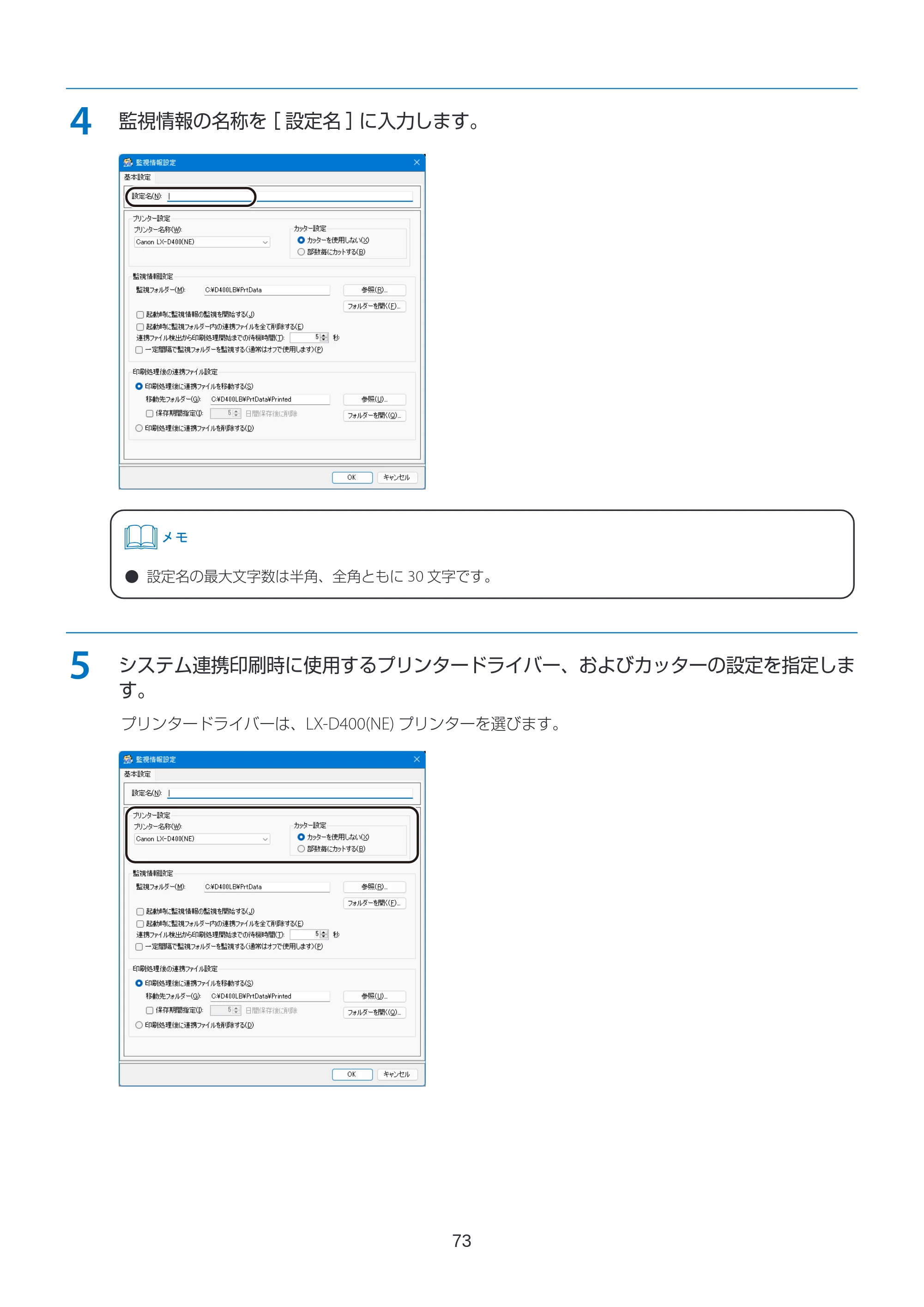 キヤノン LabelCreate SE V2 ラベル発行 V3 ユーザーズガイド 2026年3月19日掲載(PDF:4.38MB) — 原本ページ — 73ページ