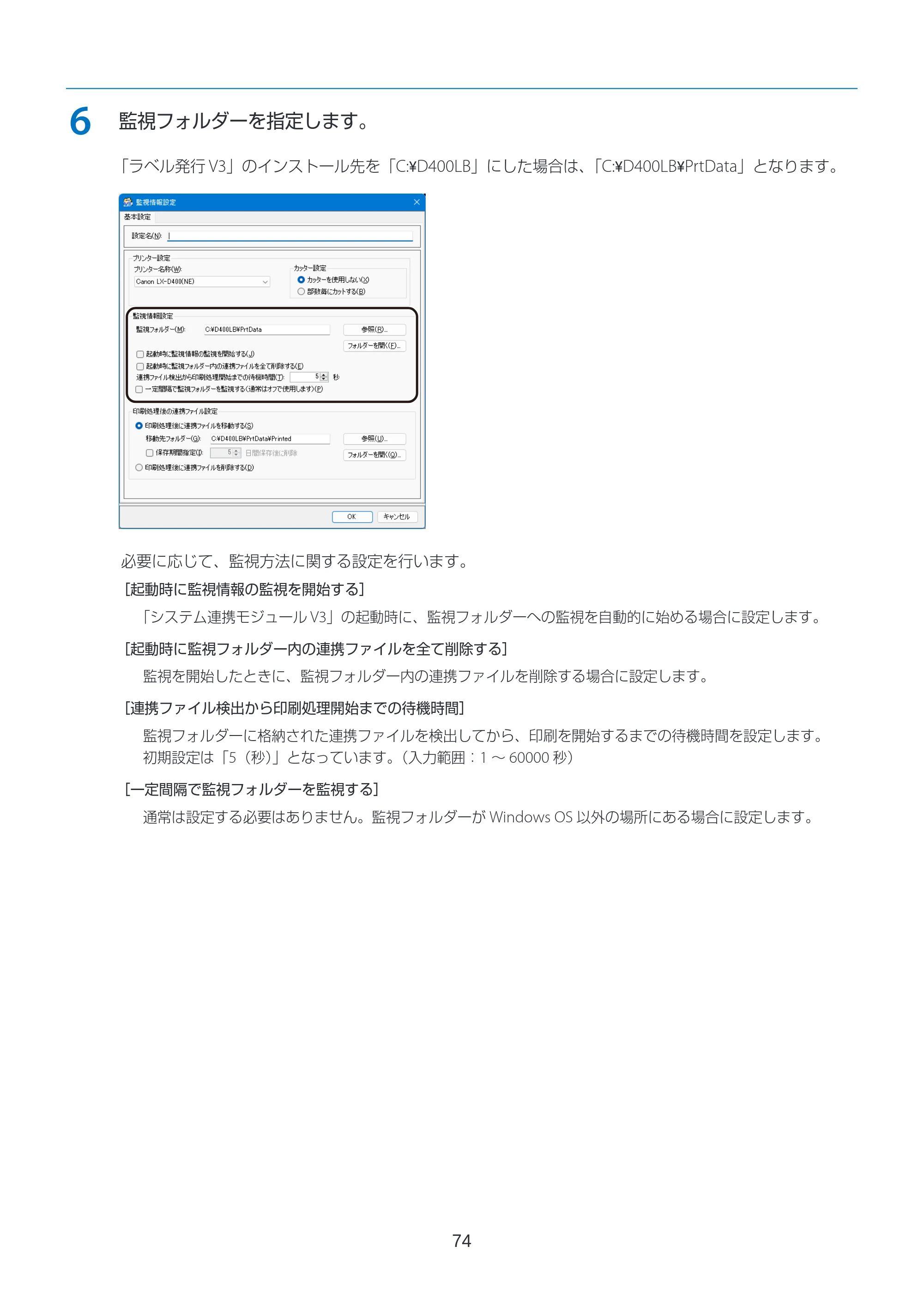 キヤノン LabelCreate SE V2 ラベル発行 V3 ユーザーズガイド 2026年3月19日掲載(PDF:4.38MB) — 原本ページ — 74ページ
