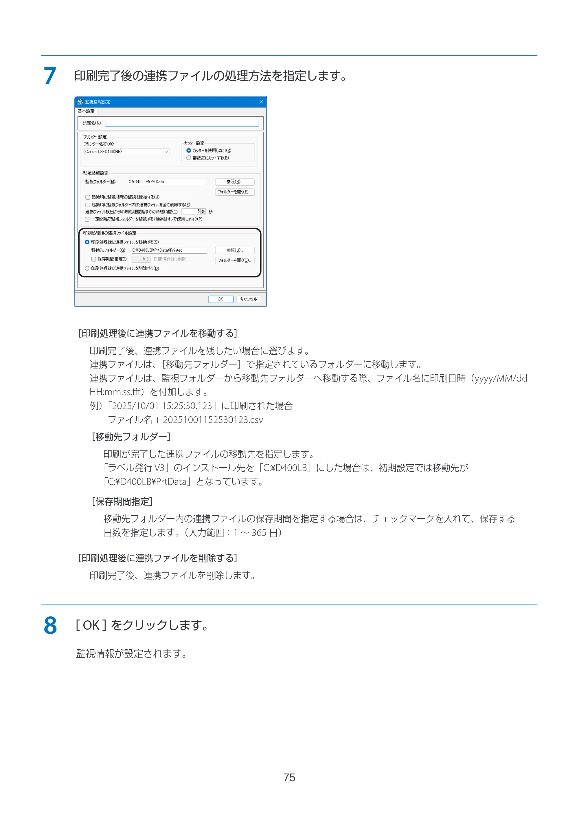 キヤノン LabelCreate SE V2 ラベル発行 V3 ユーザーズガイド 2026年3月19日掲載(PDF:4.38MB) — 原本ページ — 75ページ