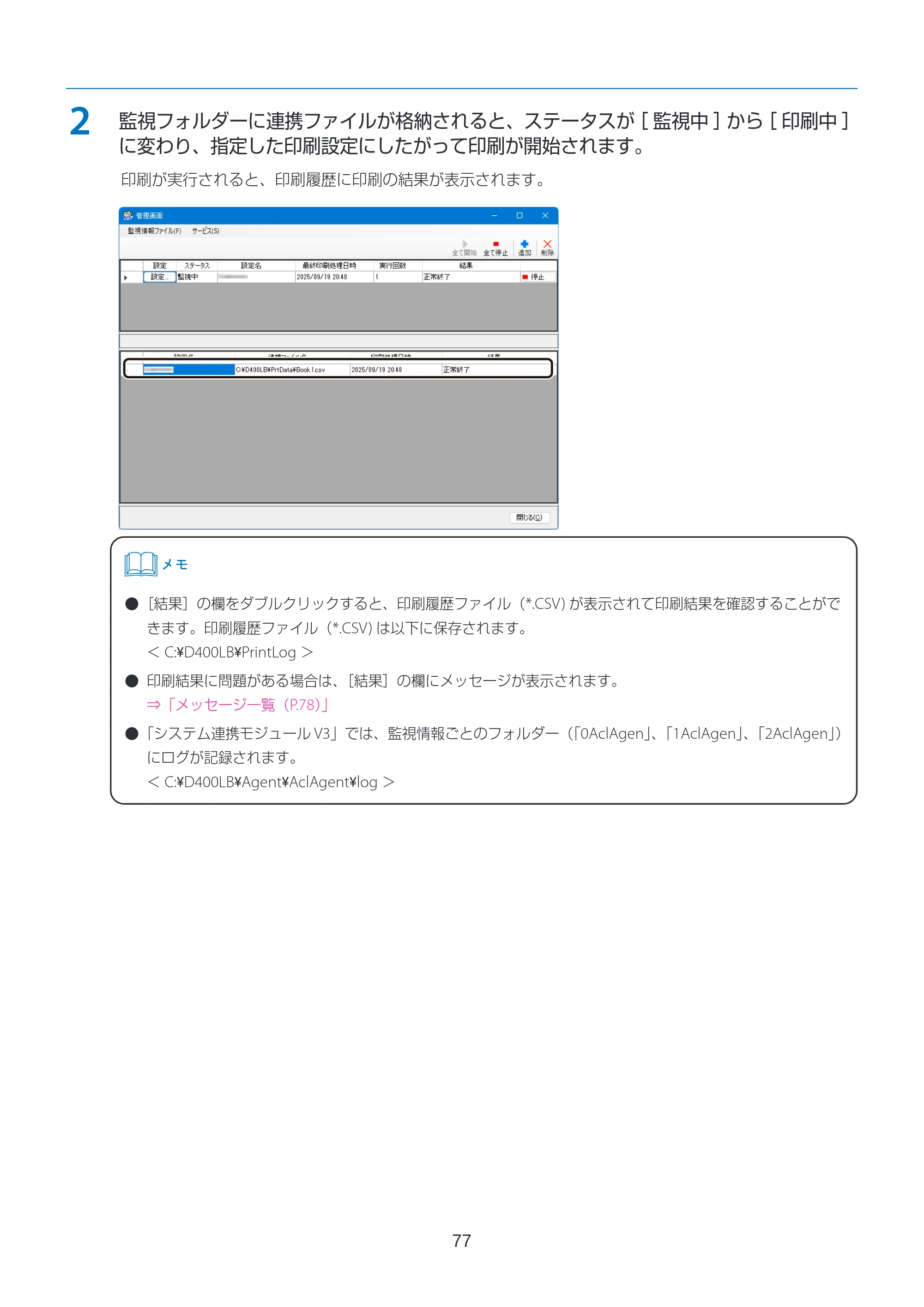 キヤノン LabelCreate SE V2 ラベル発行 V3 ユーザーズガイド 2026年3月19日掲載(PDF:4.38MB) — 原本ページ — 77ページ