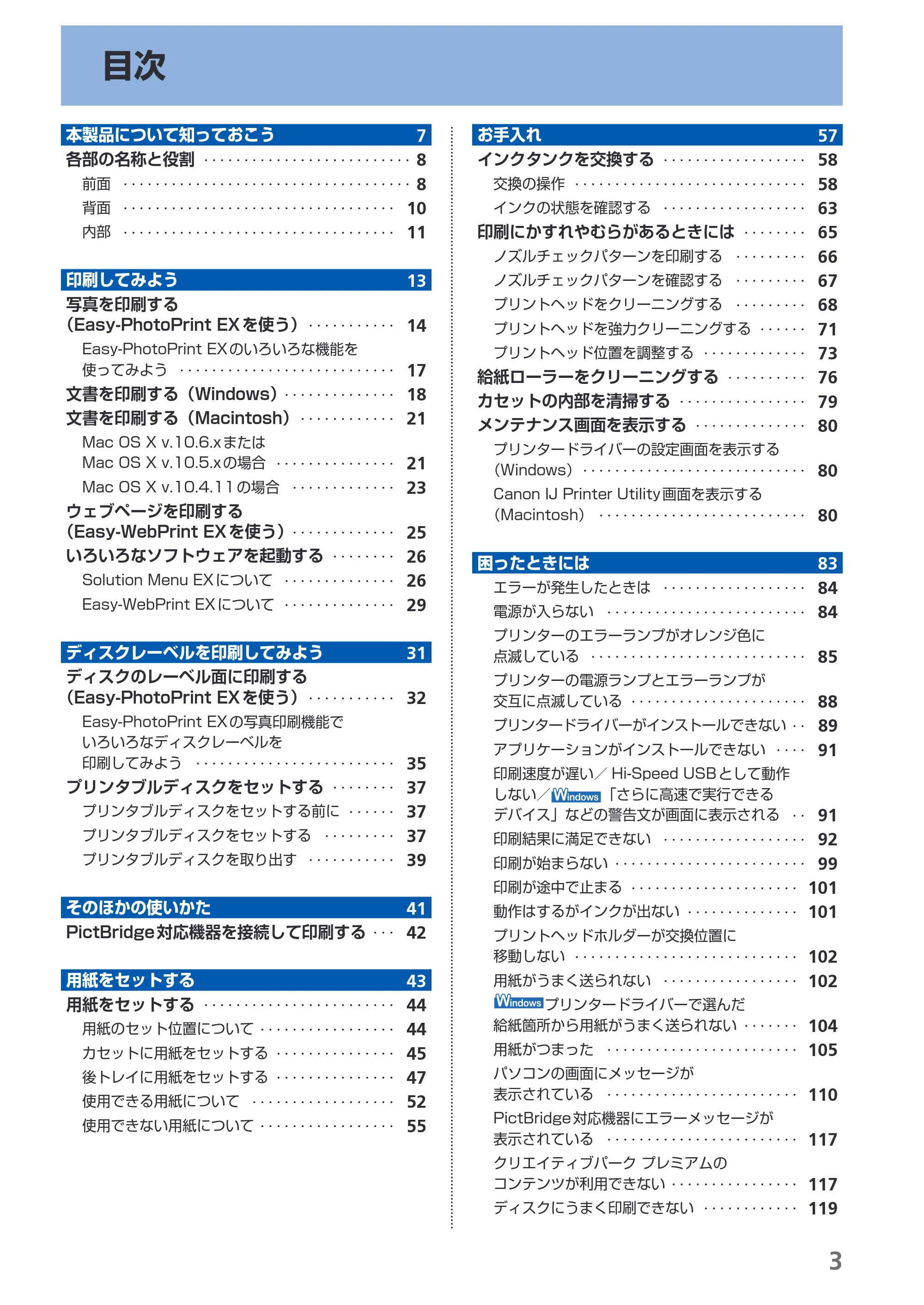 キヤノン PIXUS iP4830 らくらく操作ガイド （PDF形式／13.91Mバイト） — 原本ページ — 5ページ