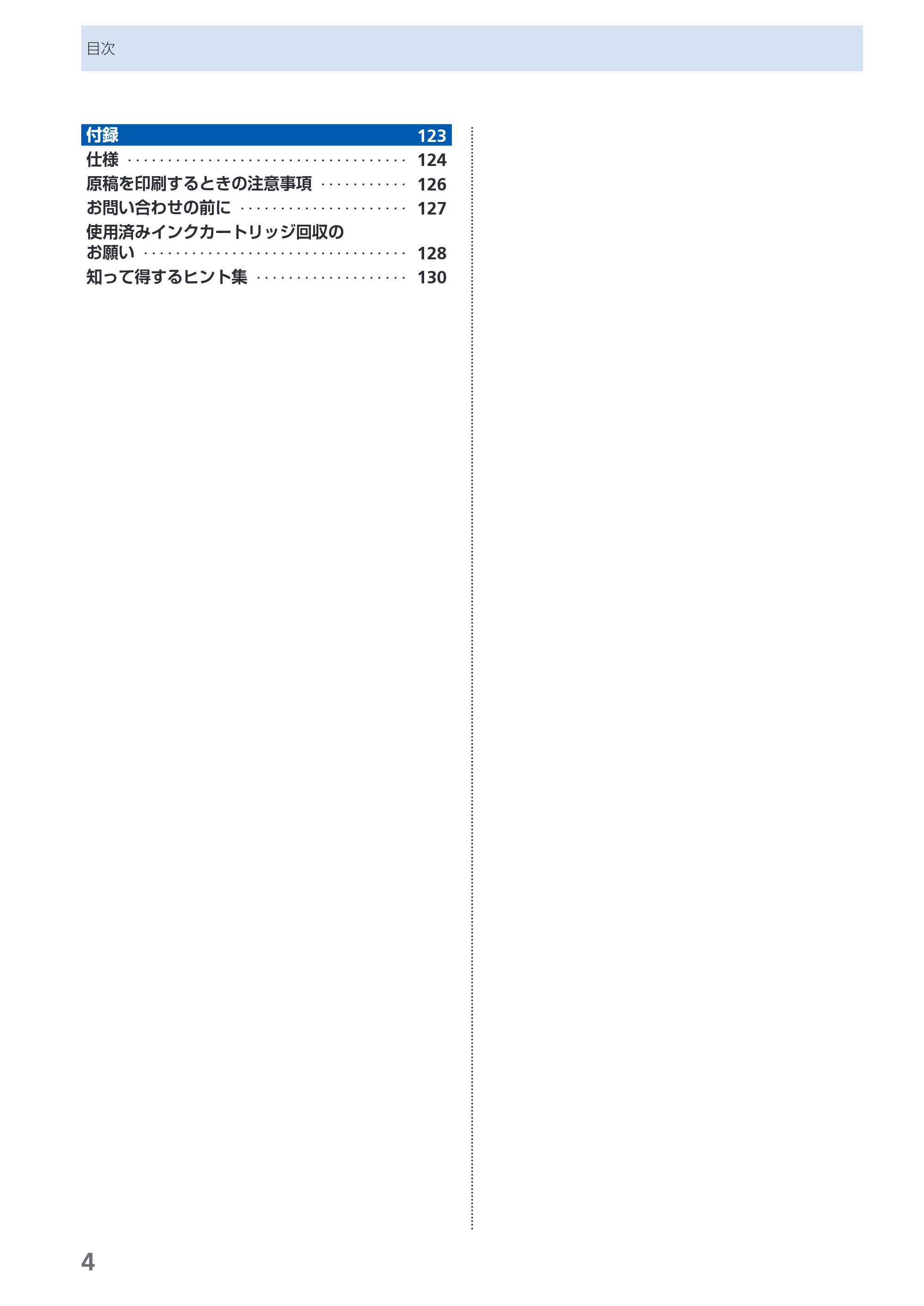 キヤノン PIXUS iP4830 らくらく操作ガイド （PDF形式／13.91Mバイト） — 原本ページ — 6ページ
