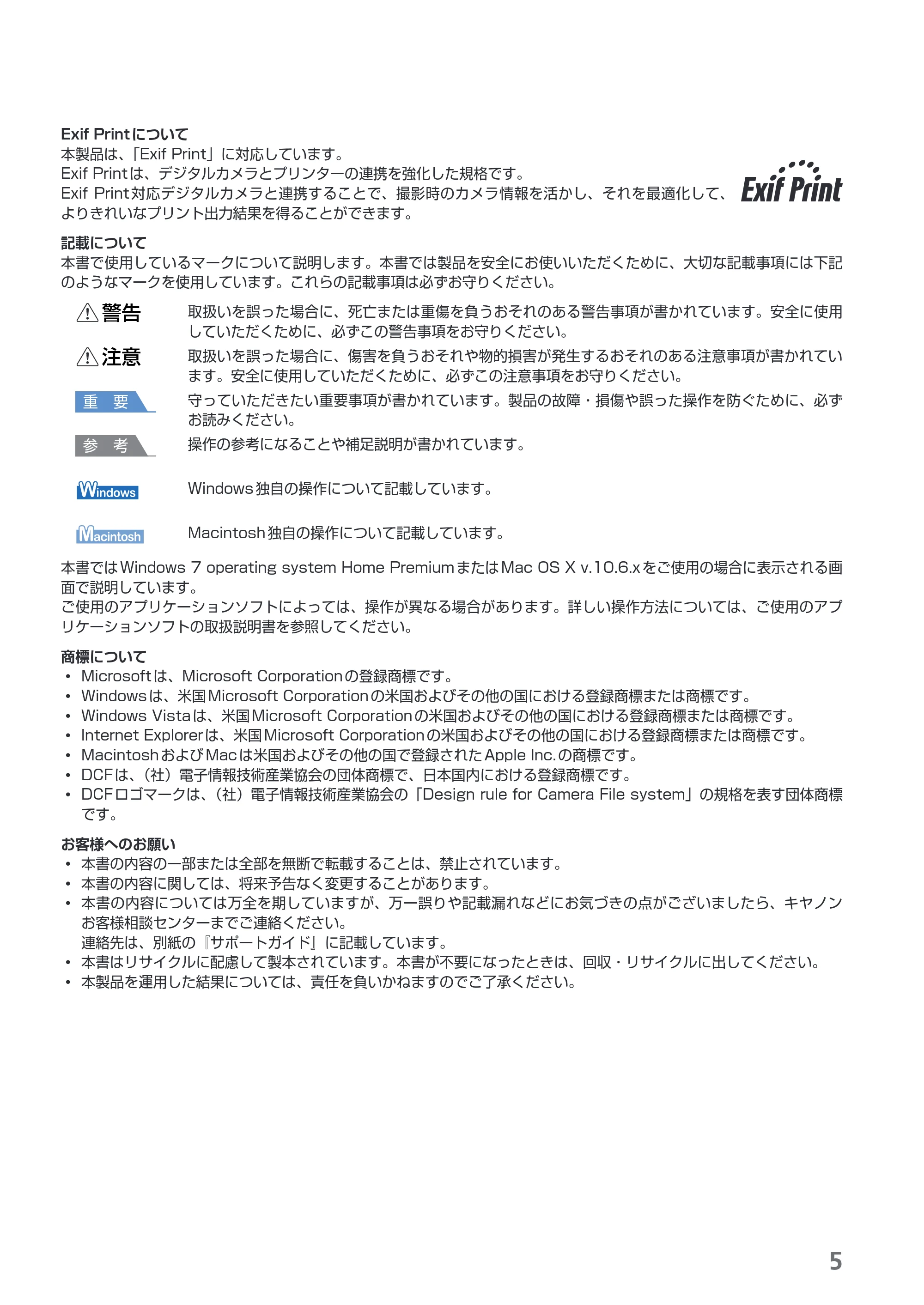 キヤノン PIXUS iP4830 らくらく操作ガイド （PDF形式／13.91Mバイト） — 原本ページ — 7ページ