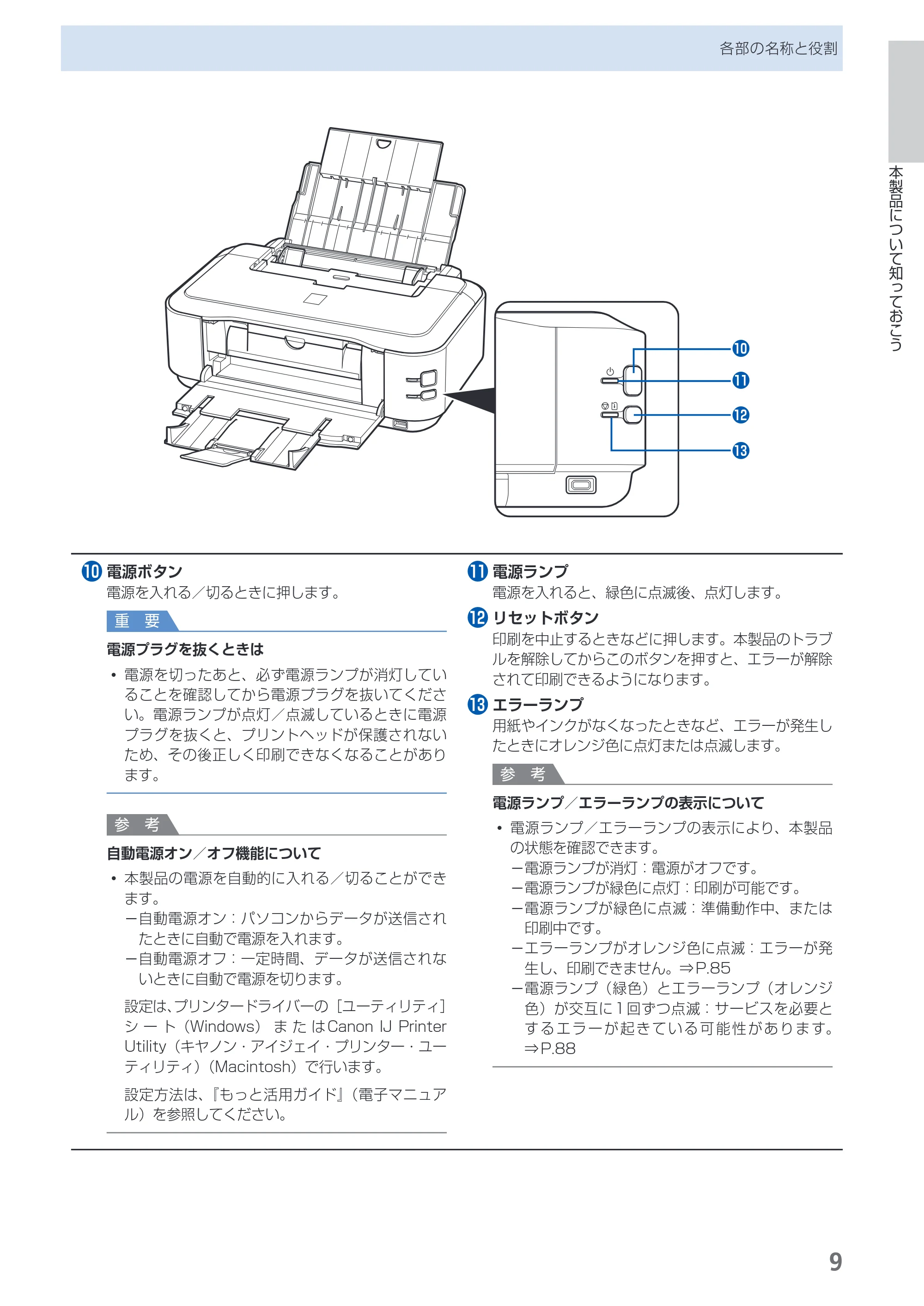 キヤノン PIXUS iP4830 らくらく操作ガイド （PDF形式／13.91Mバイト） — 原本ページ — 11ページ
