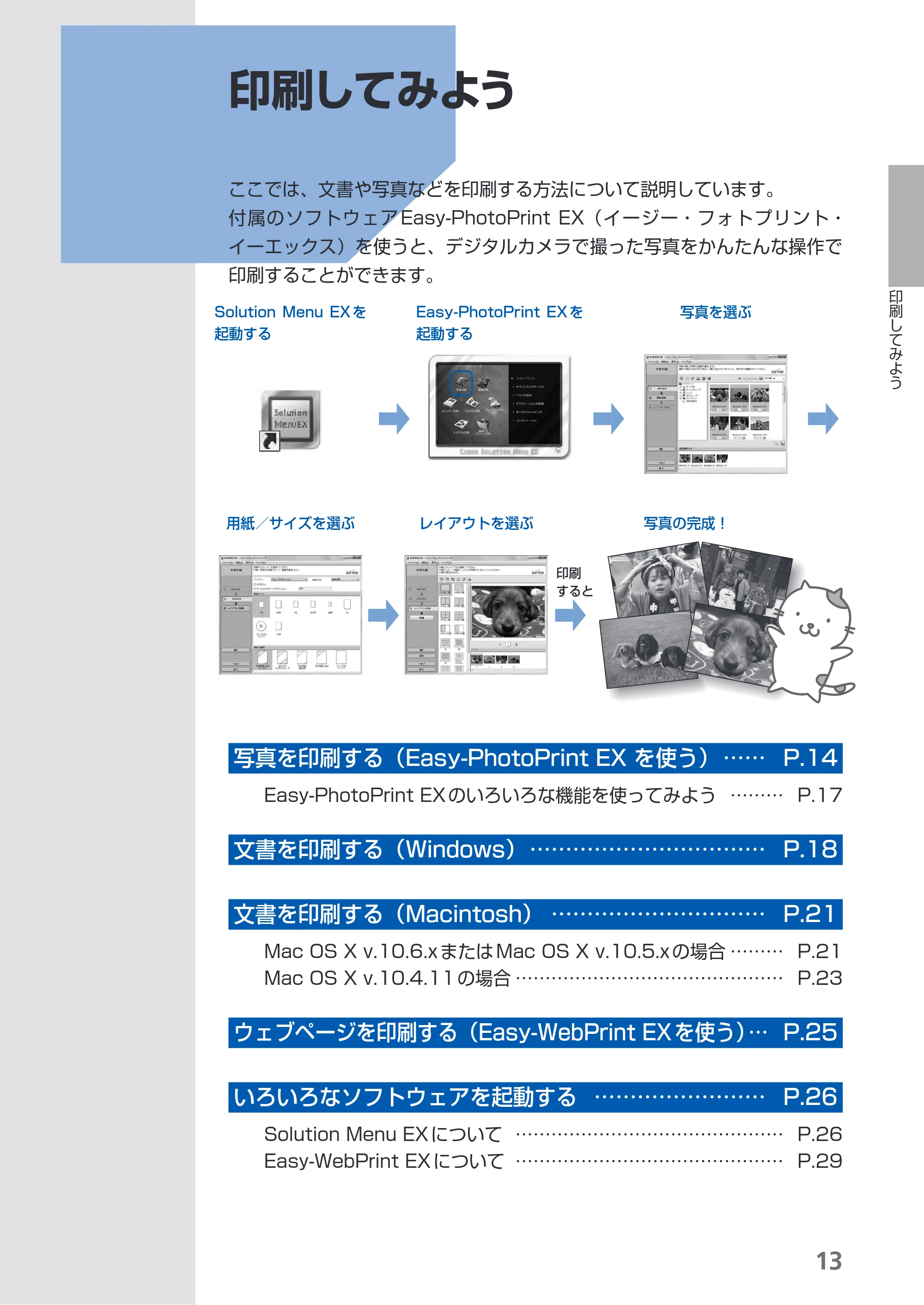 キヤノン PIXUS iP4830 らくらく操作ガイド （PDF形式／13.91Mバイト） — 印刷してみよう — 原本ページ — 15ページ