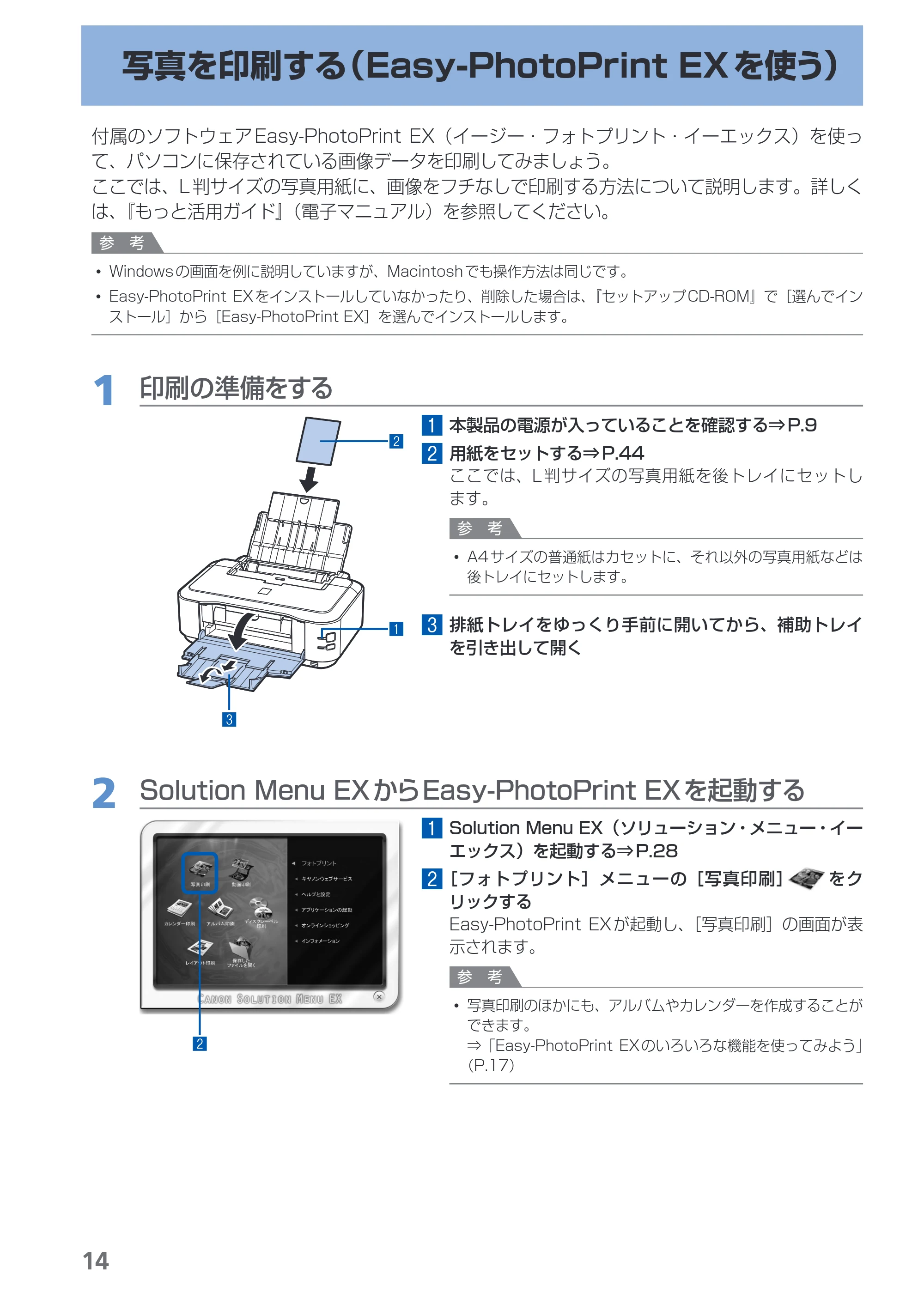 キヤノン PIXUS iP4830 らくらく操作ガイド （PDF形式／13.91Mバイト） — 写真を印刷する（Easy-PhotoPrint EXを使う） — 原本ページ — 16ページ