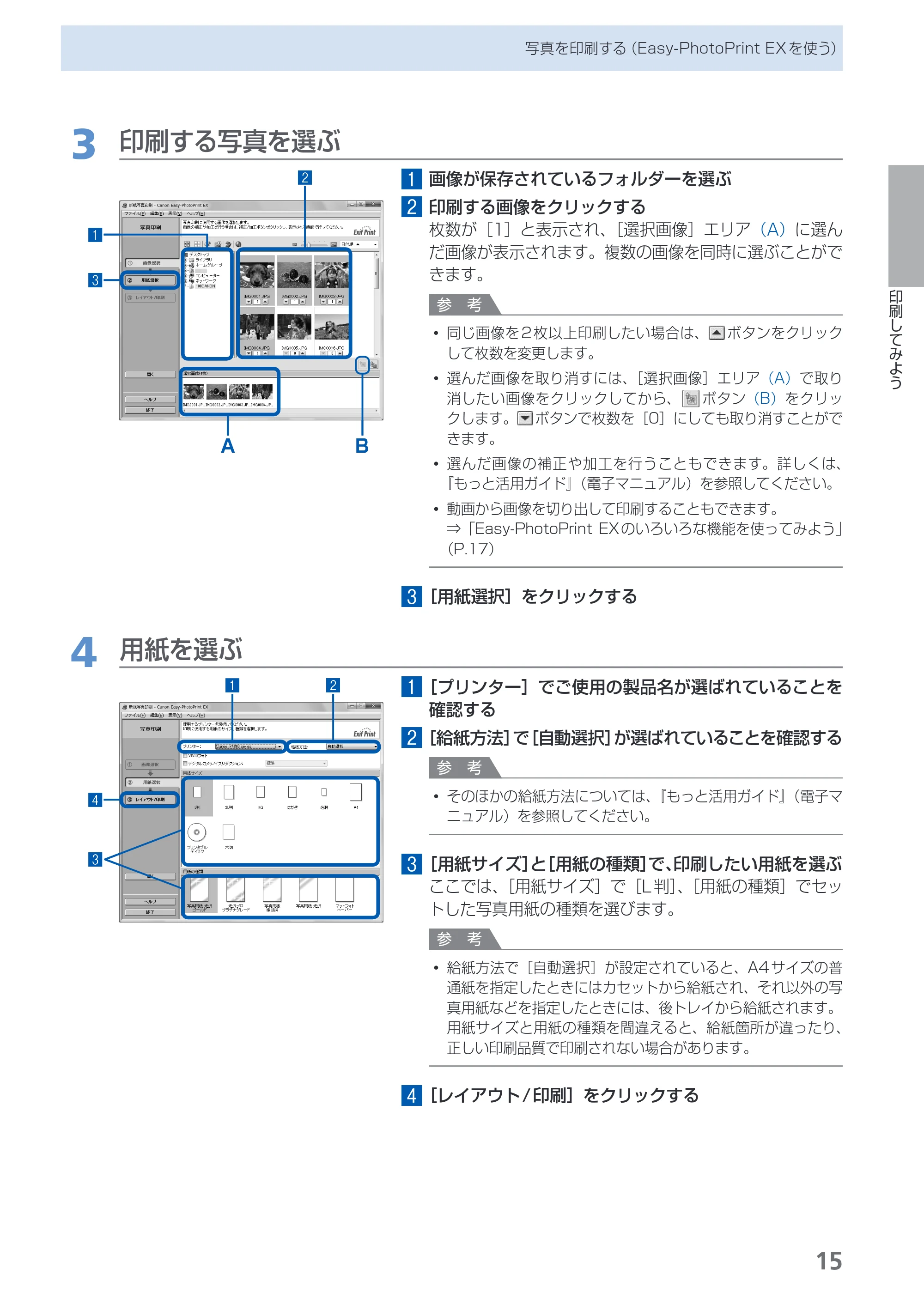キヤノン PIXUS iP4830 らくらく操作ガイド （PDF形式／13.91Mバイト） — 原本ページ — 17ページ