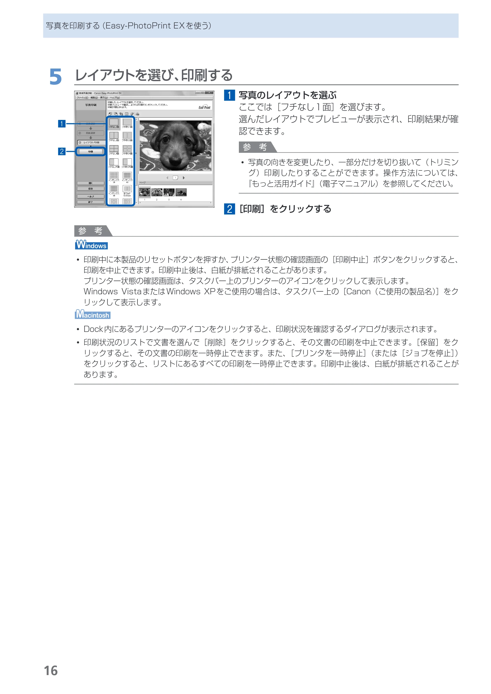 キヤノン PIXUS iP4830 らくらく操作ガイド （PDF形式／13.91Mバイト） — 原本ページ — 18ページ