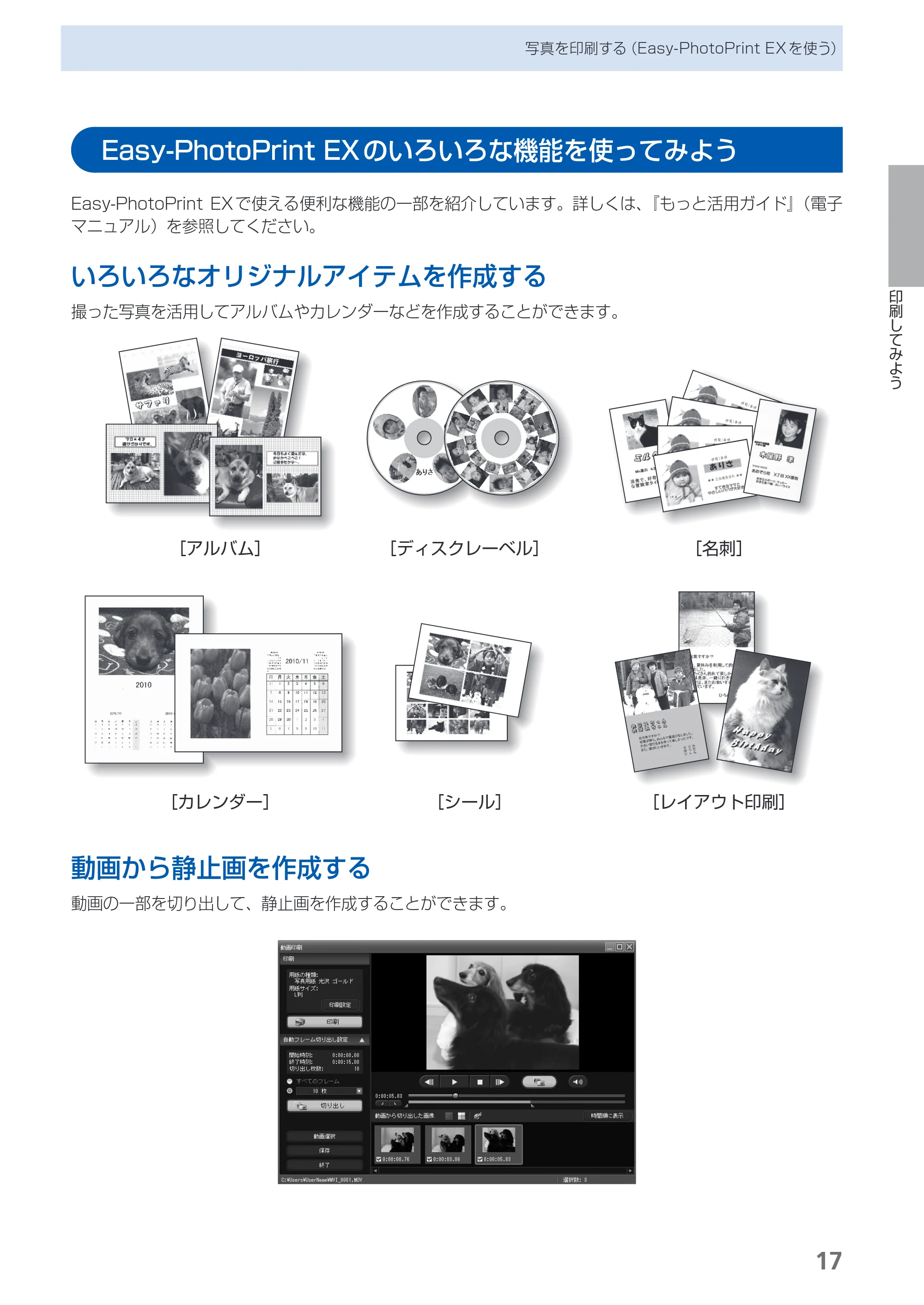 キヤノン PIXUS iP4830 らくらく操作ガイド （PDF形式／13.91Mバイト） — Easy-PhotoPrint EXのいろいろな機能を使ってみよう — 原本ページ — 19ページ