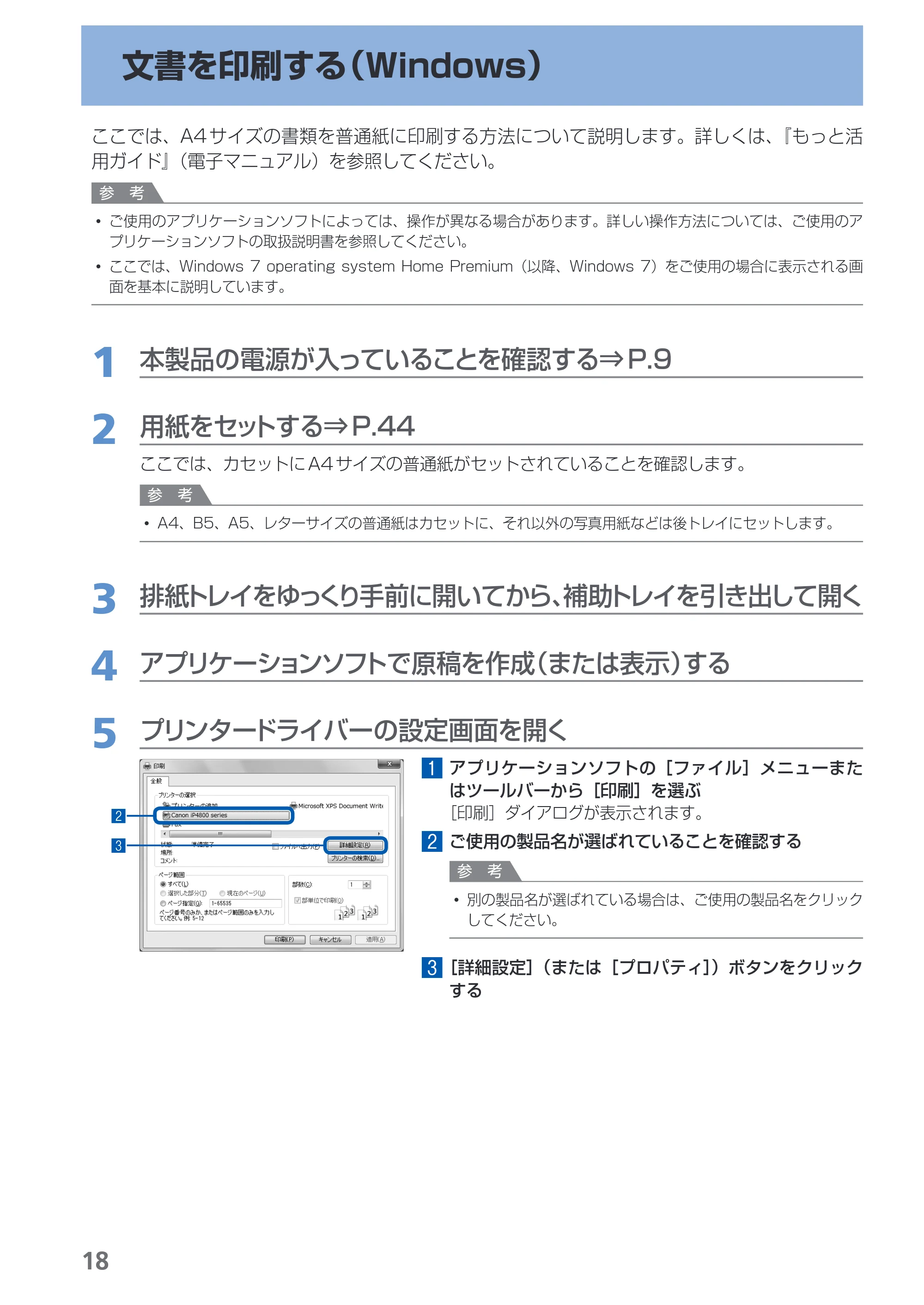 キヤノン PIXUS iP4830 らくらく操作ガイド （PDF形式／13.91Mバイト） — 文書を印刷する（Windows） — 原本ページ — 20ページ