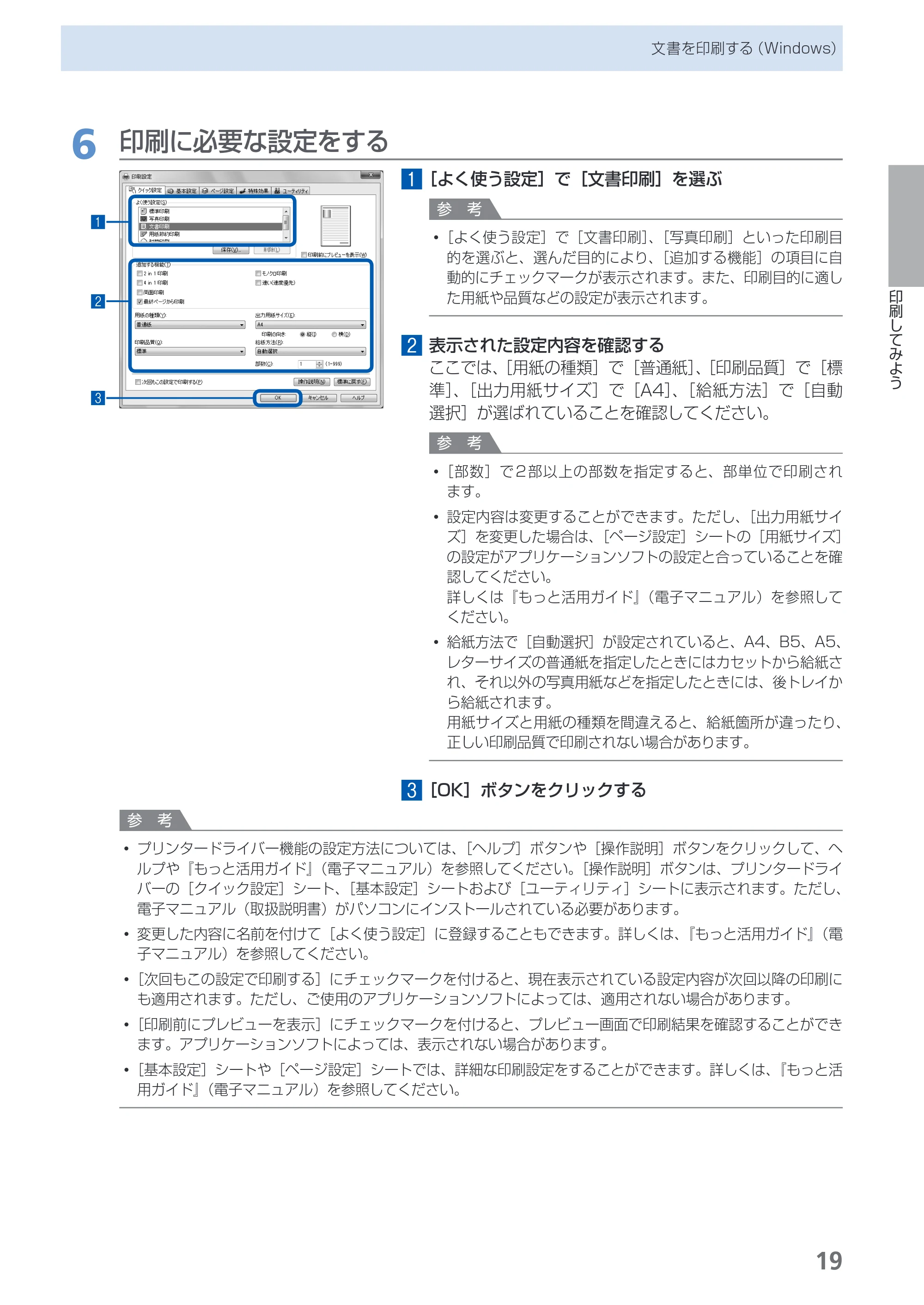 キヤノン PIXUS iP4830 らくらく操作ガイド （PDF形式／13.91Mバイト） — 原本ページ — 21ページ