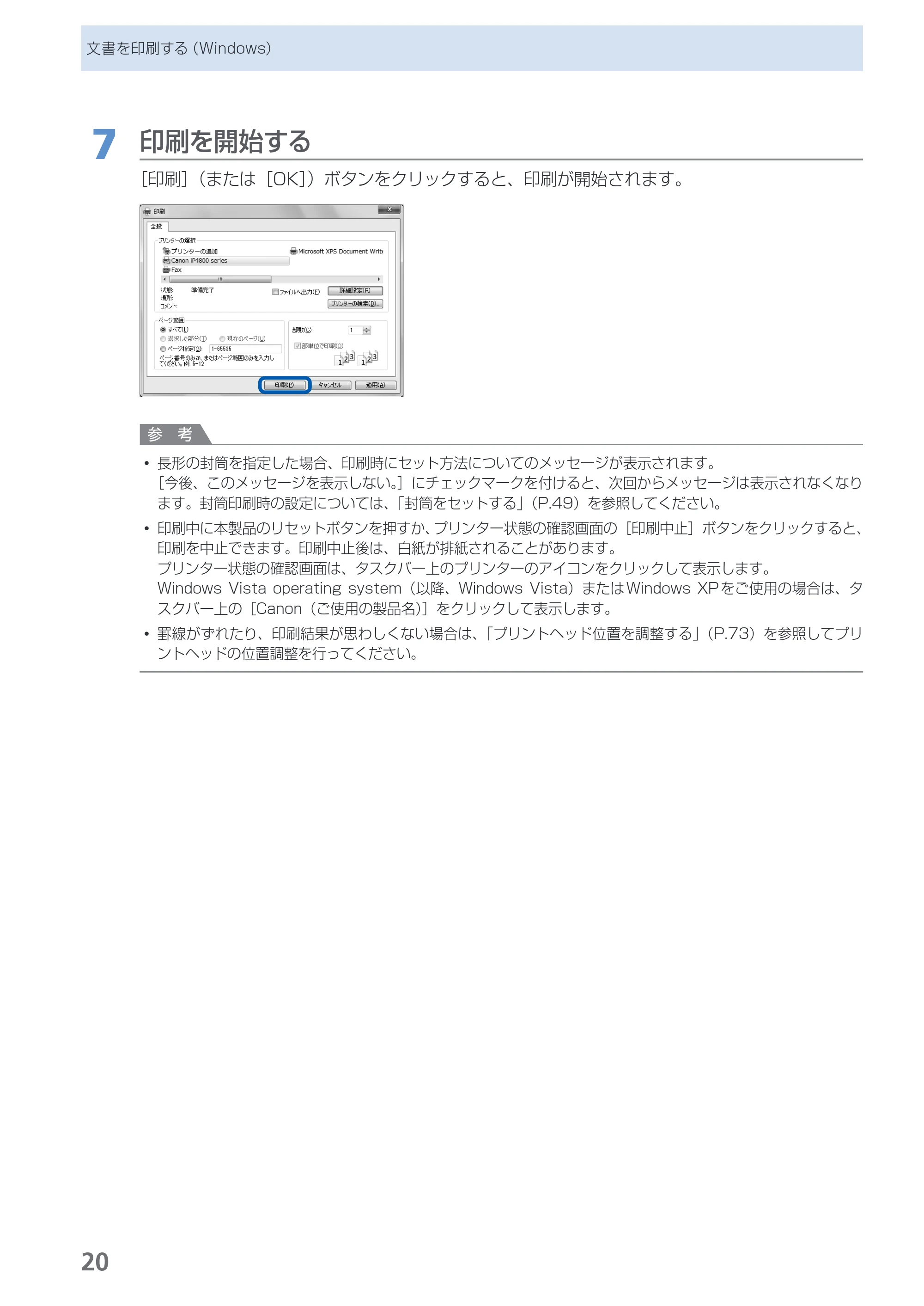 キヤノン PIXUS iP4830 らくらく操作ガイド （PDF形式／13.91Mバイト） — 原本ページ — 22ページ