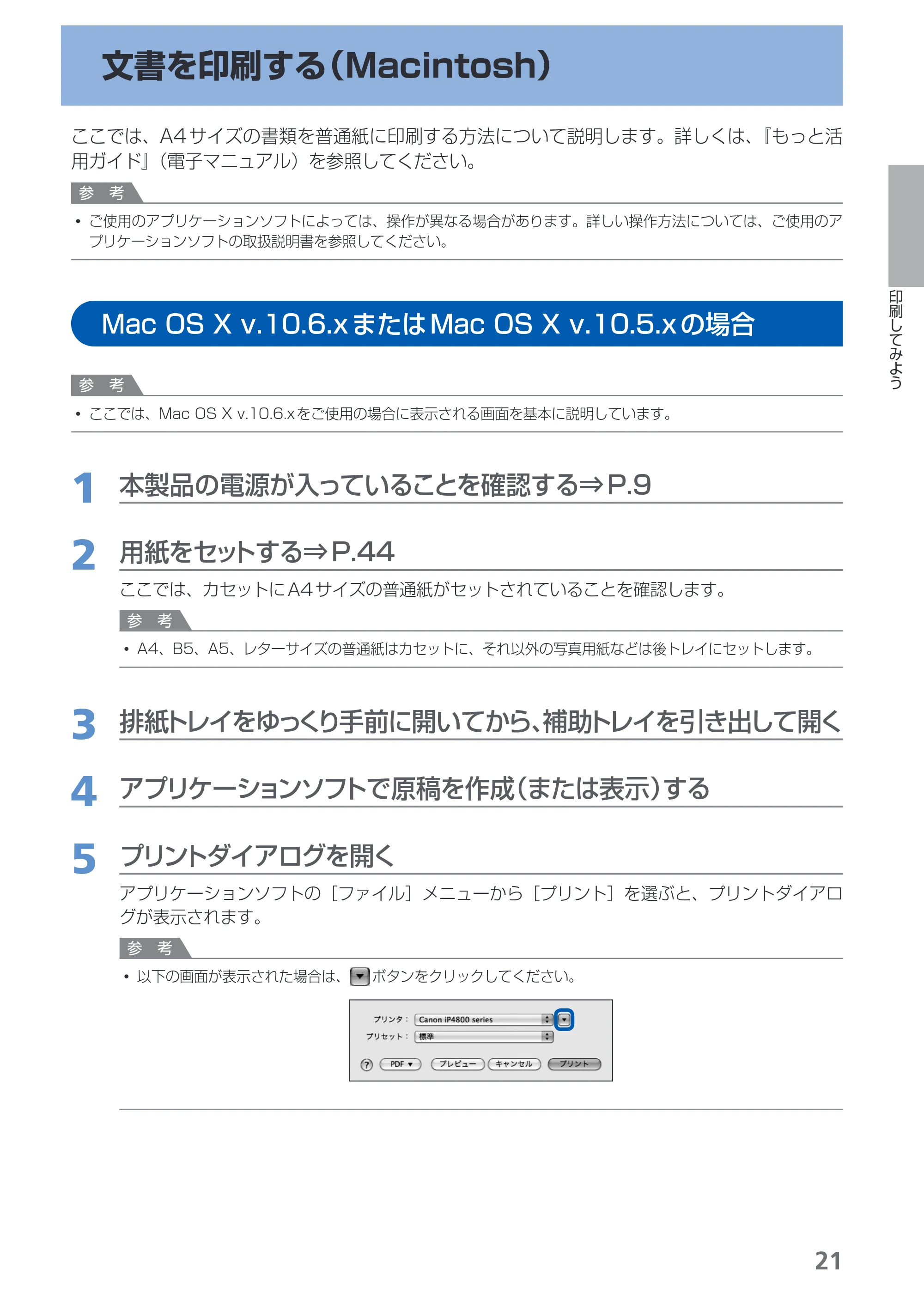 キヤノン PIXUS iP4830 らくらく操作ガイド （PDF形式／13.91Mバイト） — 文書を印刷する（Macintosh） — 原本ページ — 23ページ