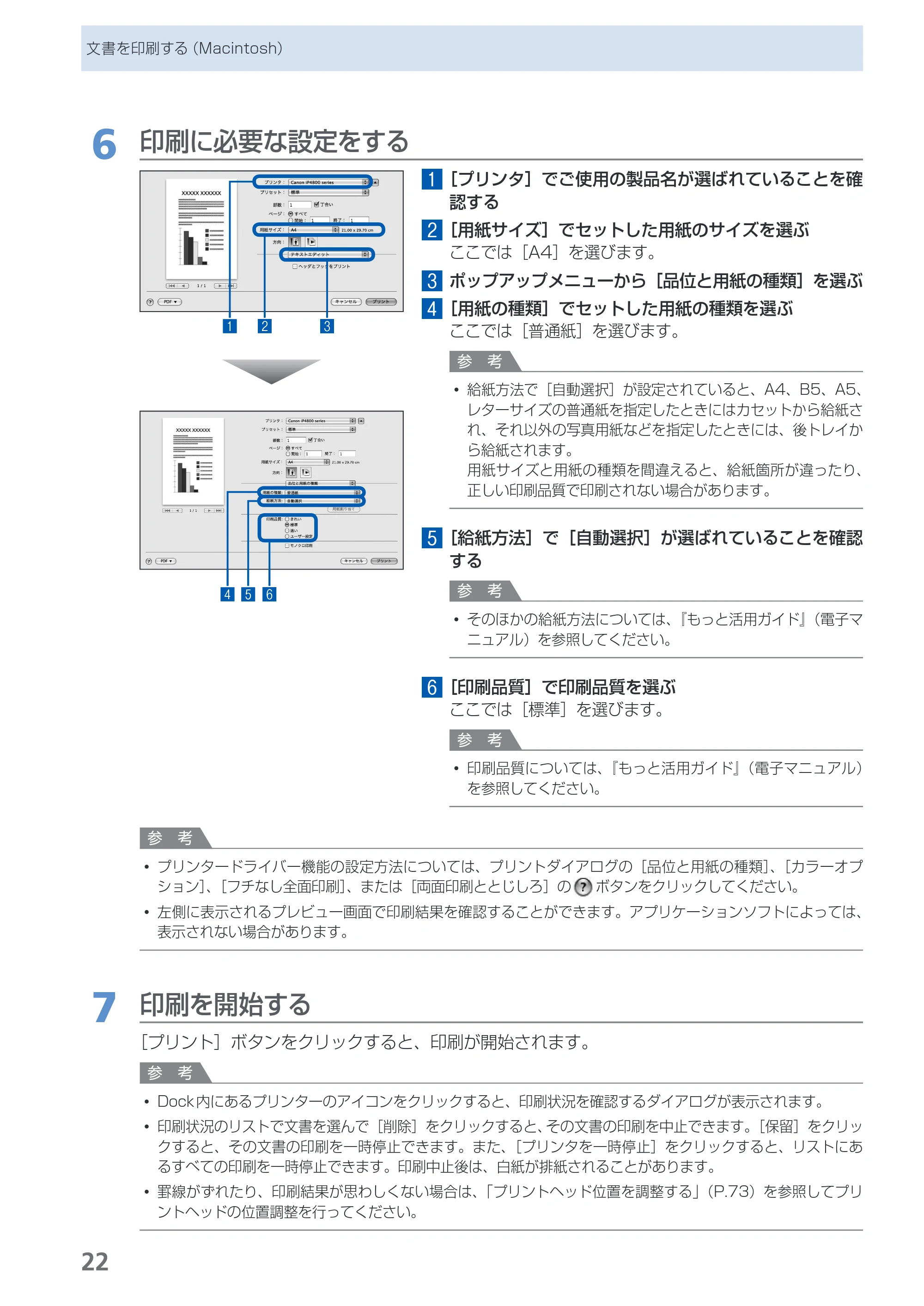 キヤノン PIXUS iP4830 らくらく操作ガイド （PDF形式／13.91Mバイト） — 原本ページ — 24ページ