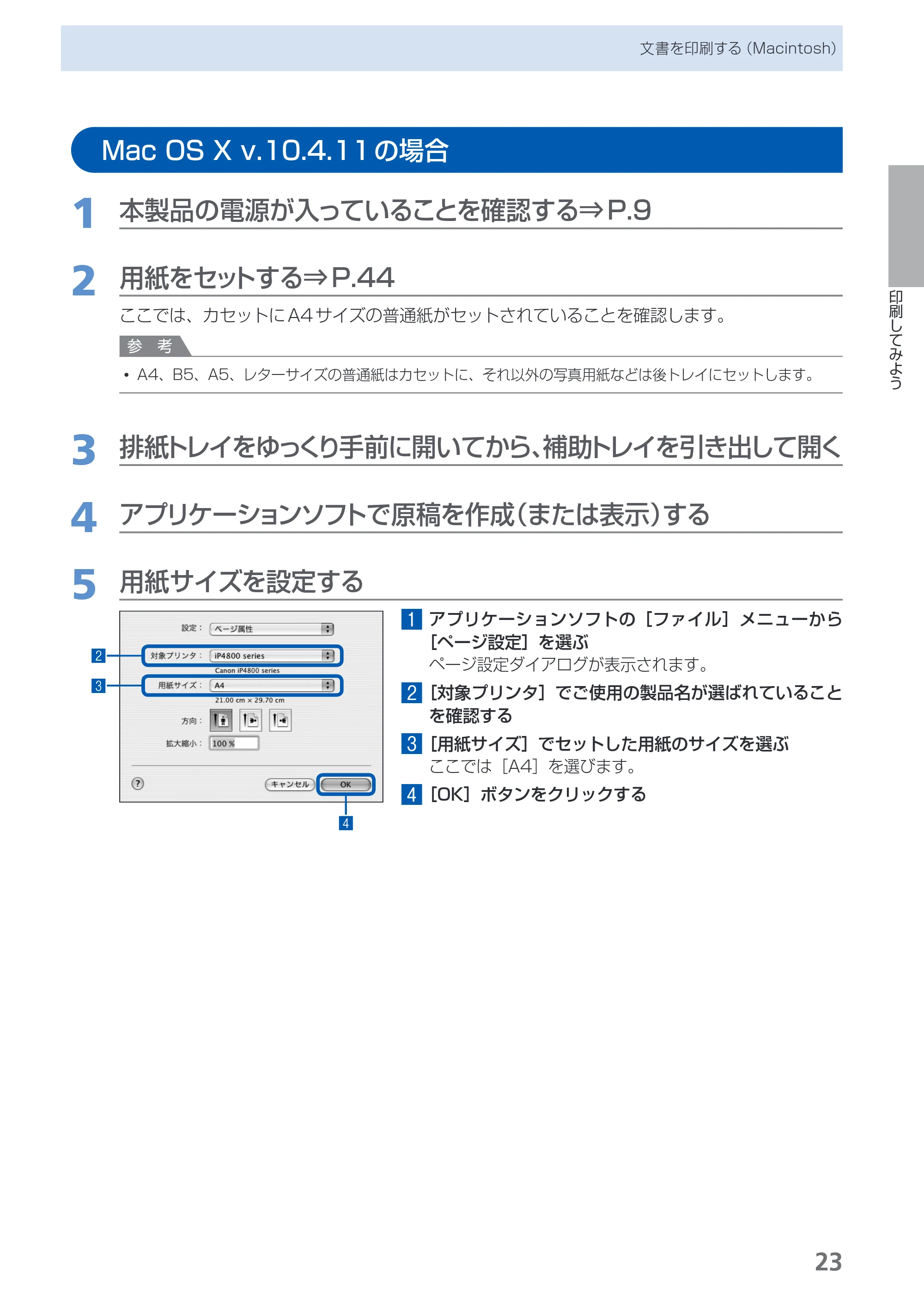キヤノン PIXUS iP4830 らくらく操作ガイド （PDF形式／13.91Mバイト） — Mac OS X v.10.4.11の場合 — 原本ページ — 25ページ