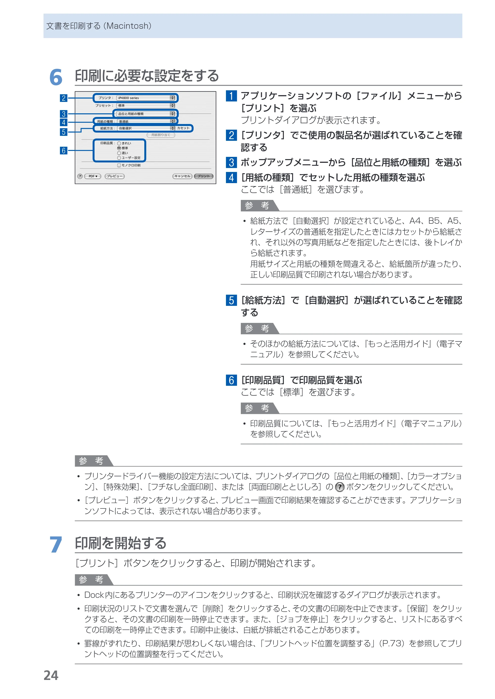 キヤノン PIXUS iP4830 らくらく操作ガイド （PDF形式／13.91Mバイト） — 原本ページ — 26ページ