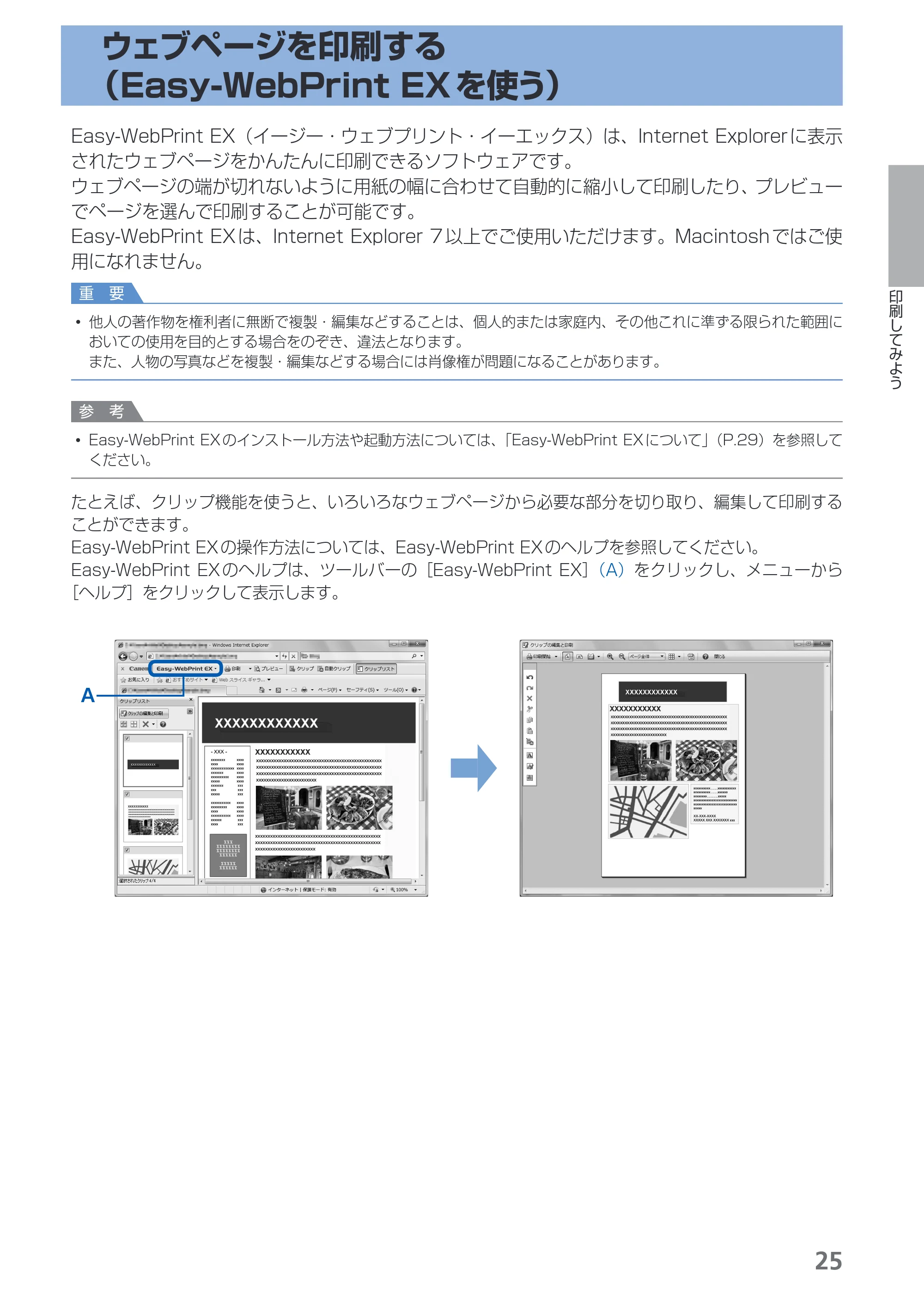 キヤノン PIXUS iP4830 らくらく操作ガイド （PDF形式／13.91Mバイト） — ウェブページを印刷する（Easy-WebPrint EXを使う） — 原本ページ — 27ページ