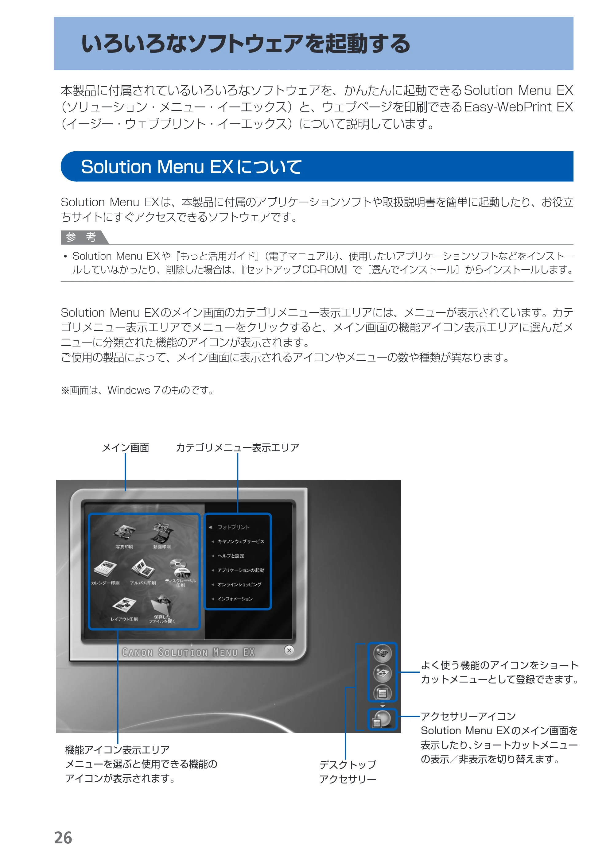 キヤノン PIXUS iP4830 らくらく操作ガイド （PDF形式／13.91Mバイト） — いろいろなソフトウェアを起動する — 原本ページ — 28ページ