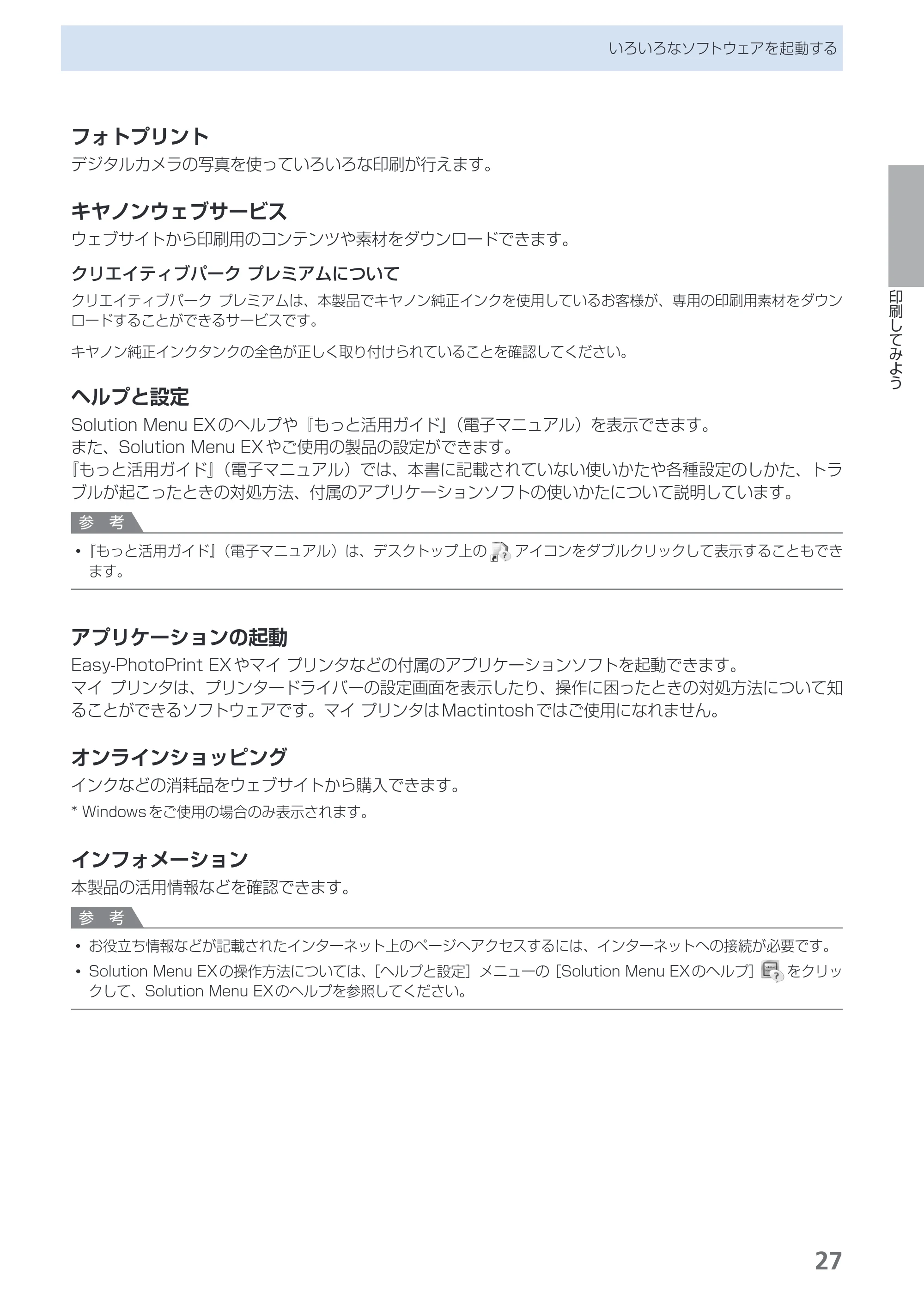 キヤノン PIXUS iP4830 らくらく操作ガイド （PDF形式／13.91Mバイト） — 原本ページ — 29ページ