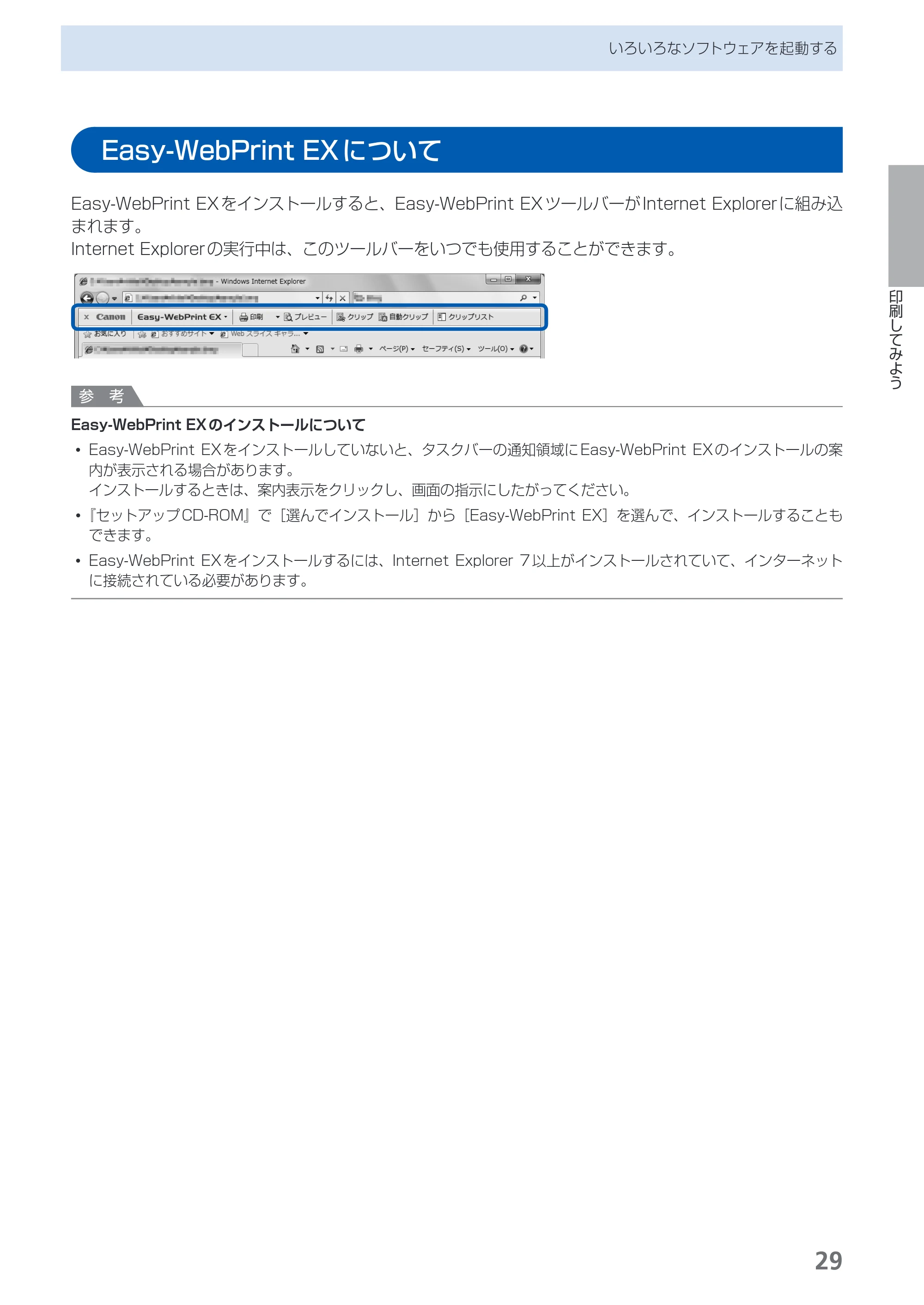 キヤノン PIXUS iP4830 らくらく操作ガイド （PDF形式／13.91Mバイト） — Easy-WebPrint EXについて — 原本ページ — 31ページ
