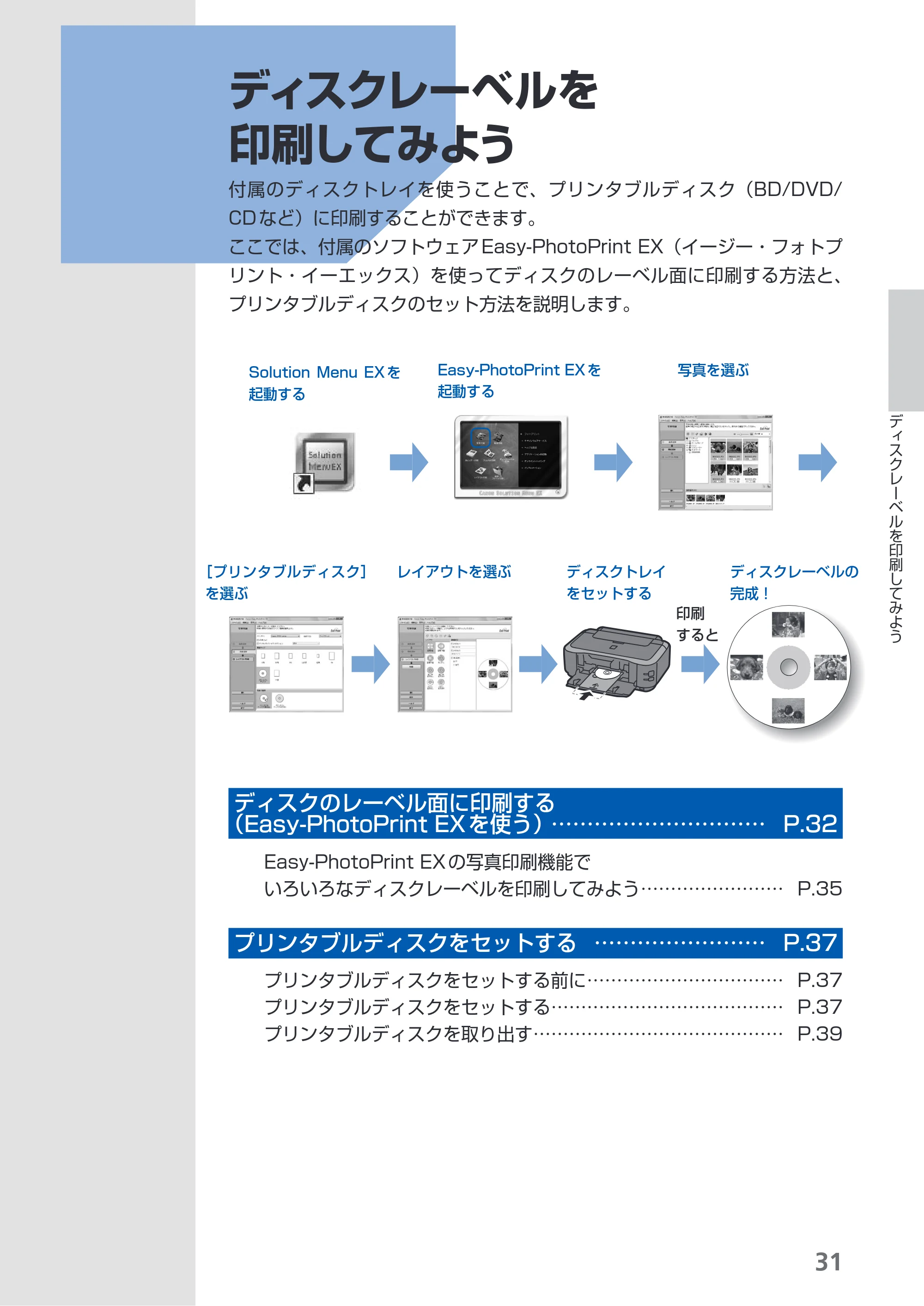 キヤノン PIXUS iP4830 らくらく操作ガイド （PDF形式／13.91Mバイト） — ディスクレーベルを印刷してみよう — 原本ページ — 33ページ