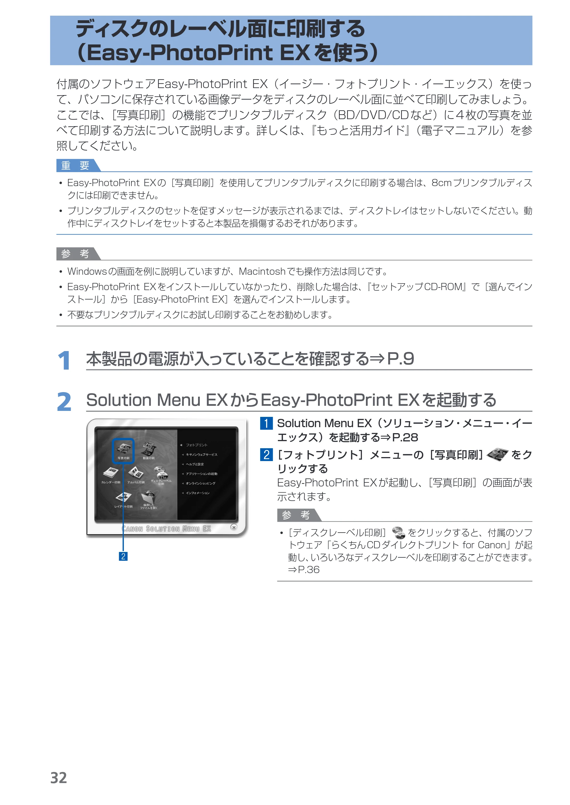 キヤノン PIXUS iP4830 らくらく操作ガイド （PDF形式／13.91Mバイト） — ディスクのレーベル面に印刷する（Easy-PhotoPrint EXを使う） — 原本ページ — 34ページ