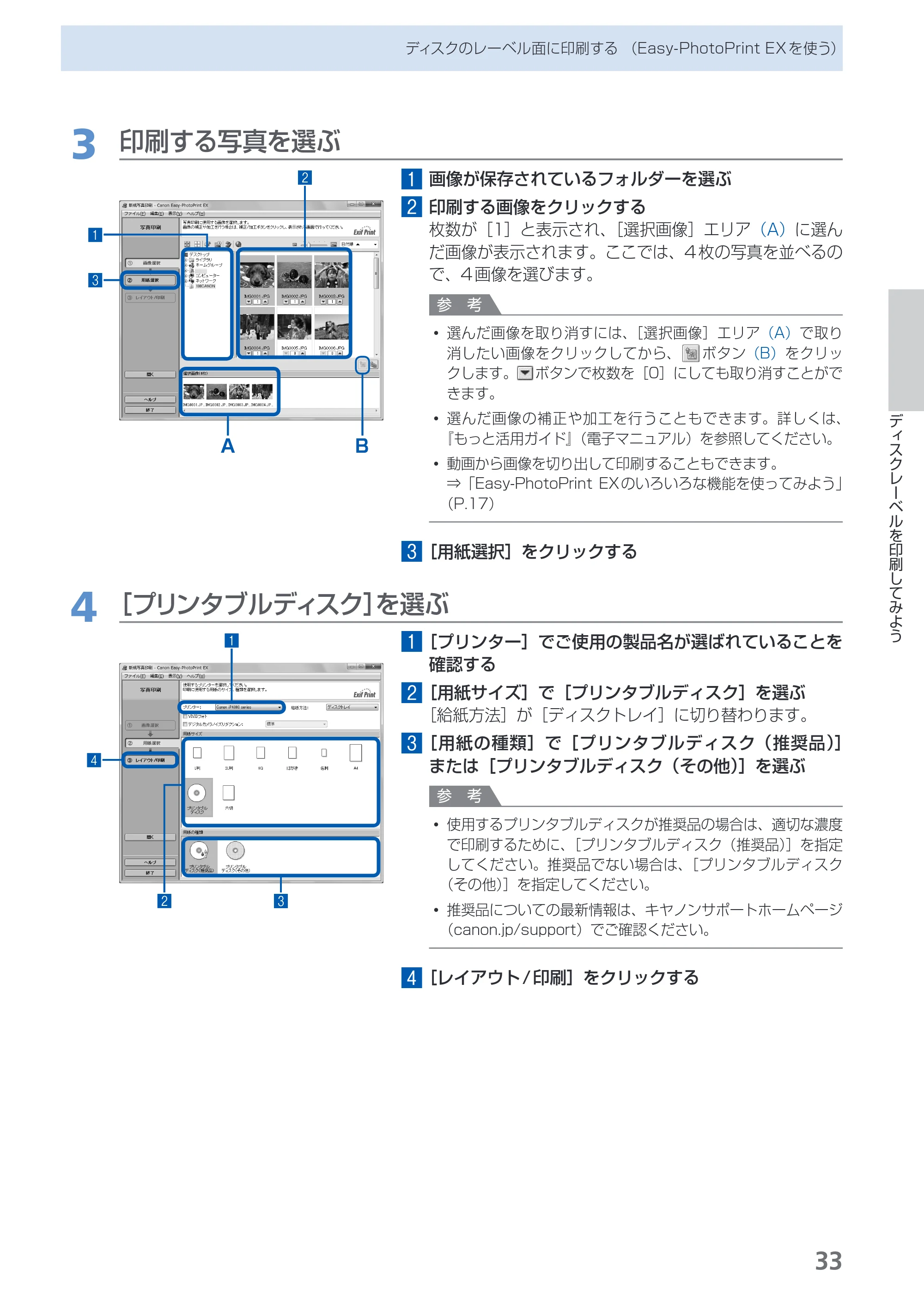 キヤノン PIXUS iP4830 らくらく操作ガイド （PDF形式／13.91Mバイト） — 原本ページ — 35ページ