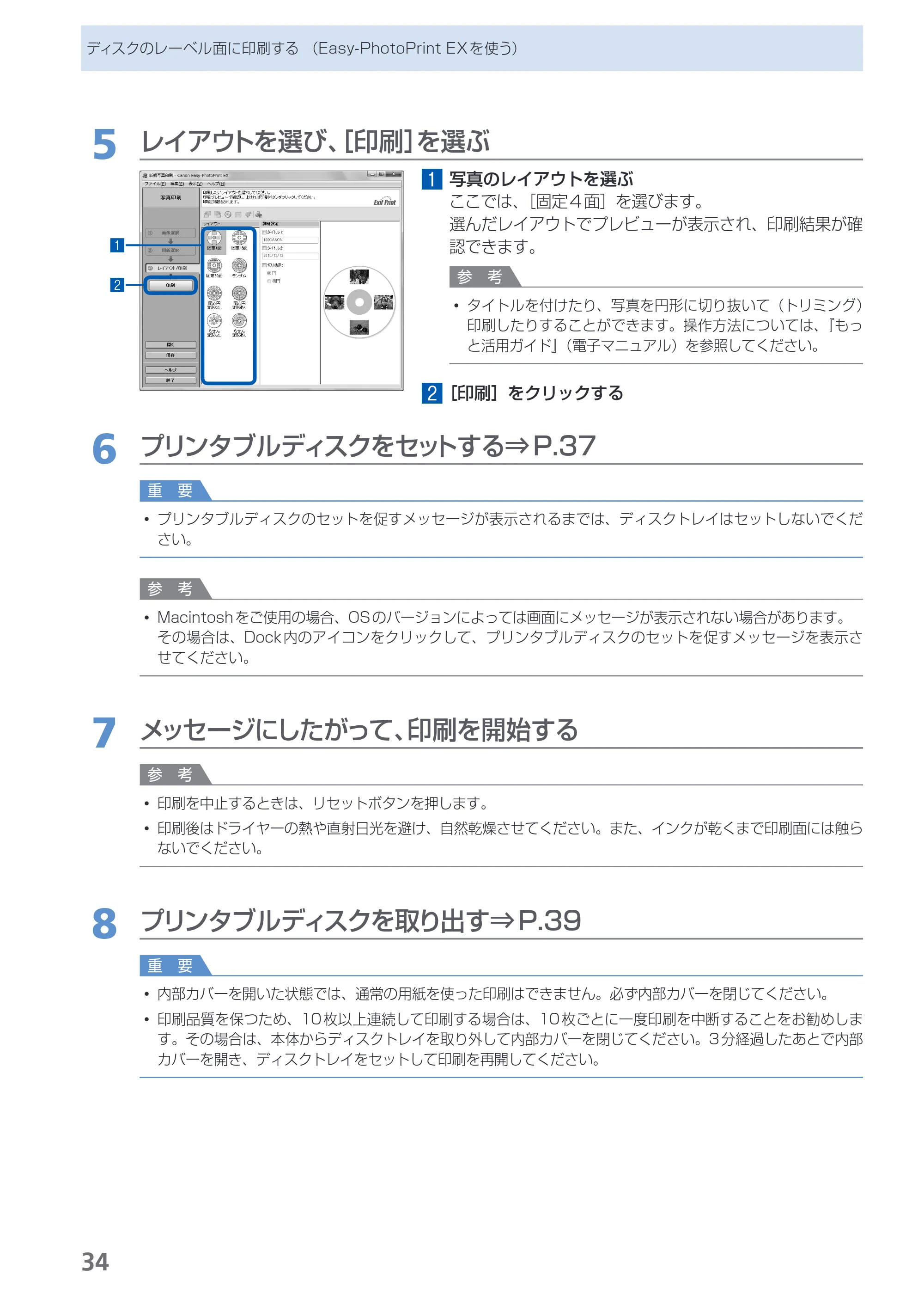 キヤノン PIXUS iP4830 らくらく操作ガイド （PDF形式／13.91Mバイト） — 原本ページ — 36ページ